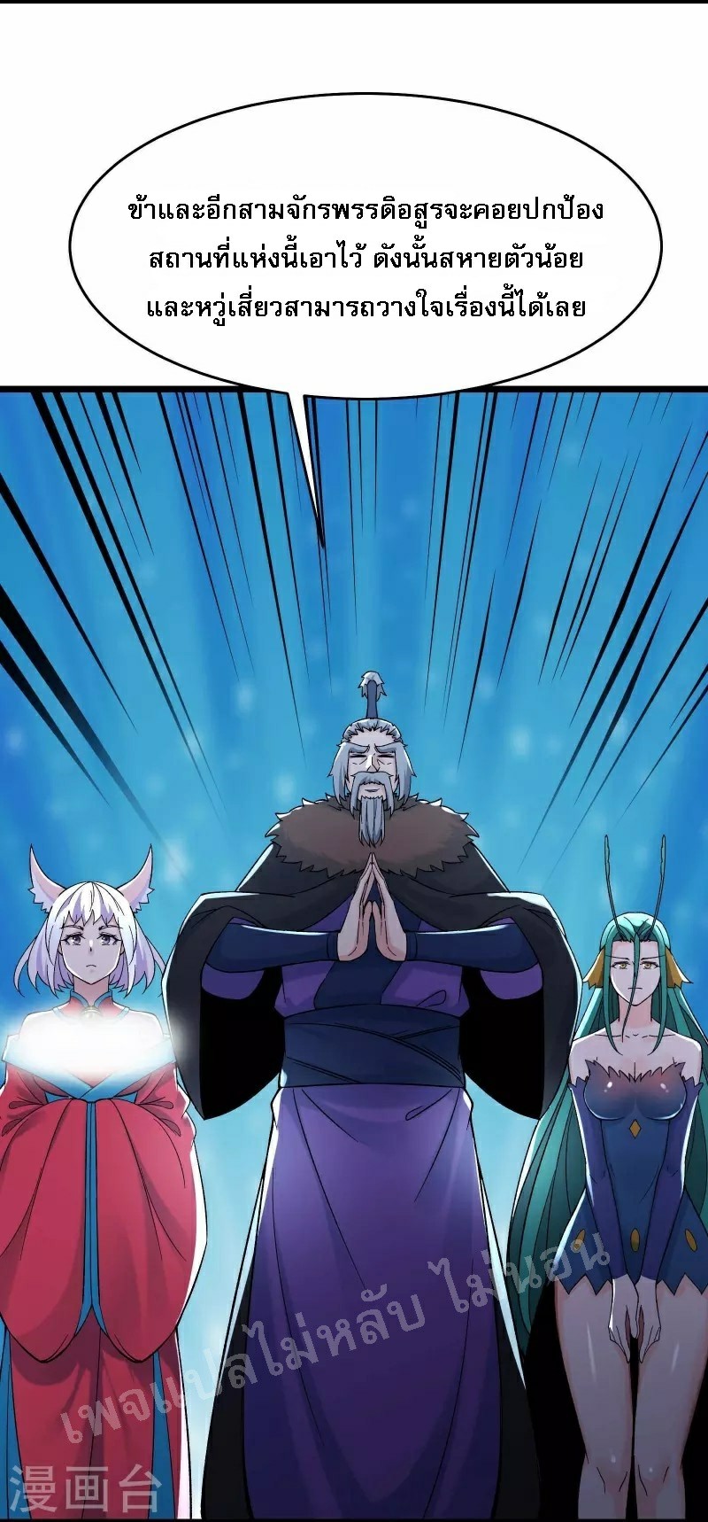 ฮาเร็มของข้ามีแต่ลูกศิษย์หญิงทั้งนั้น ตอนที่ 77 หน้า 4