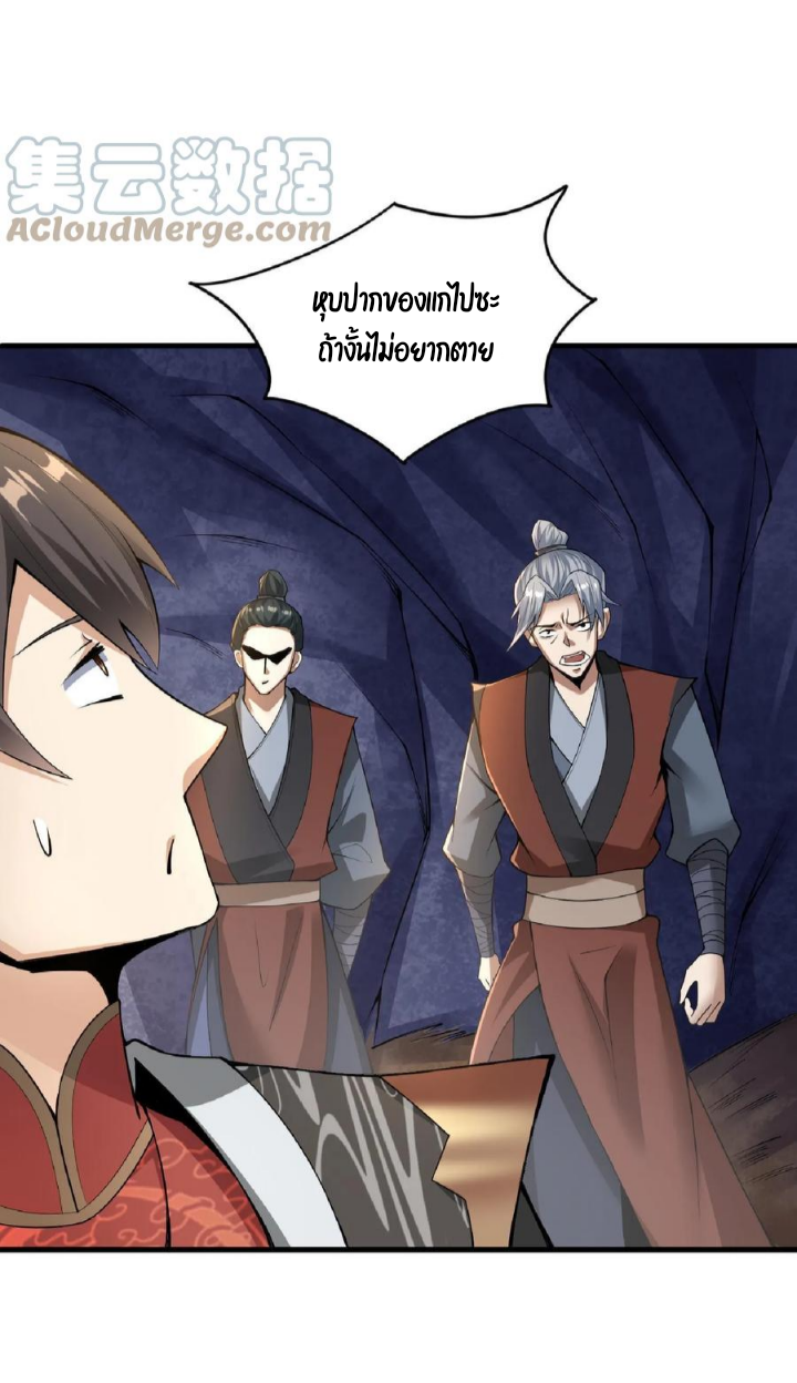 ข้าถูกอัญเชิญมาเพื่อช่วยจักรพรรดินี (ยังไม่ชนฉบับ) ตอนที่ 5 หน้า 20