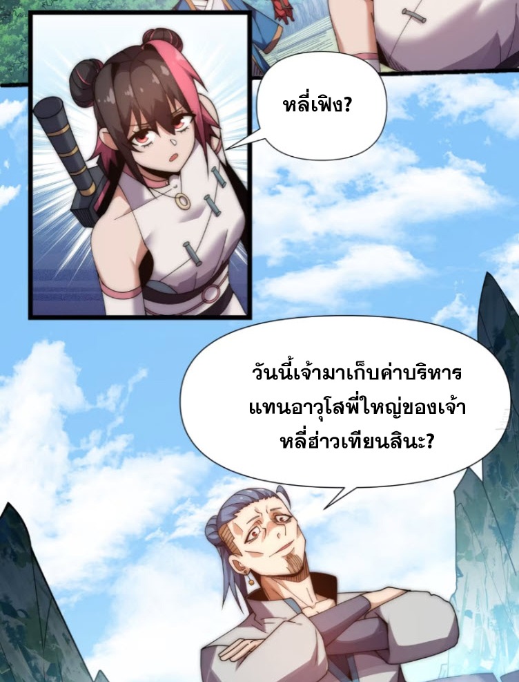 เผชิญเคราะห์ฟ้าผ่ามาแสนปี[ชนจีนไม่มีกั๊ก] ตอนที่ 8 หน้า 43