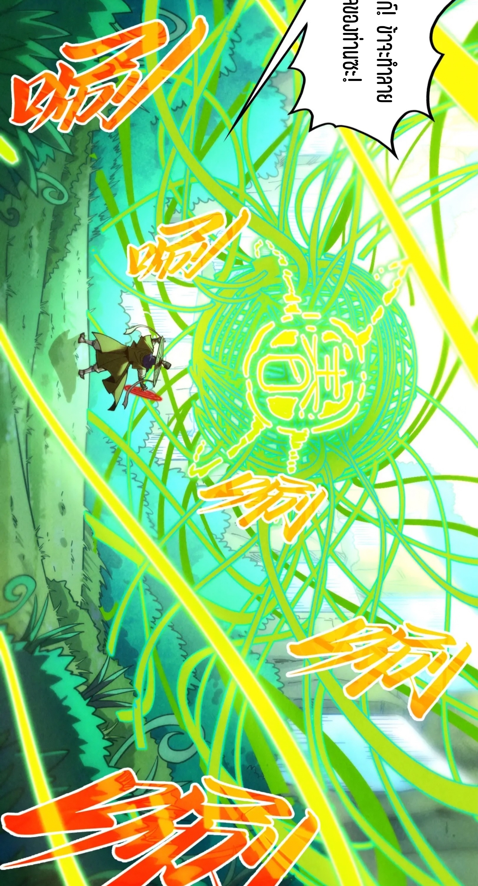 มหาเทพนิรันดร์กาล ตอนที่ 271 หน้า 10