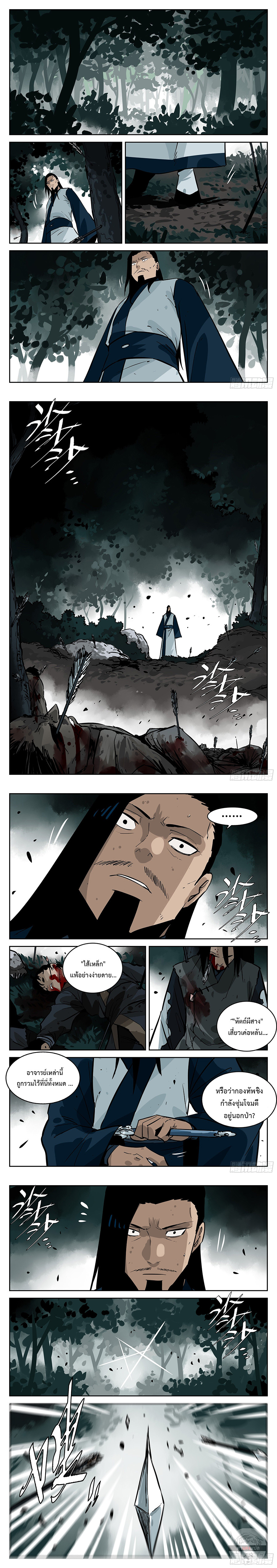 Jianghu เจียงหู่ ทะเลสาบซอมบี้ ตอนที่ 64 หน้า 2