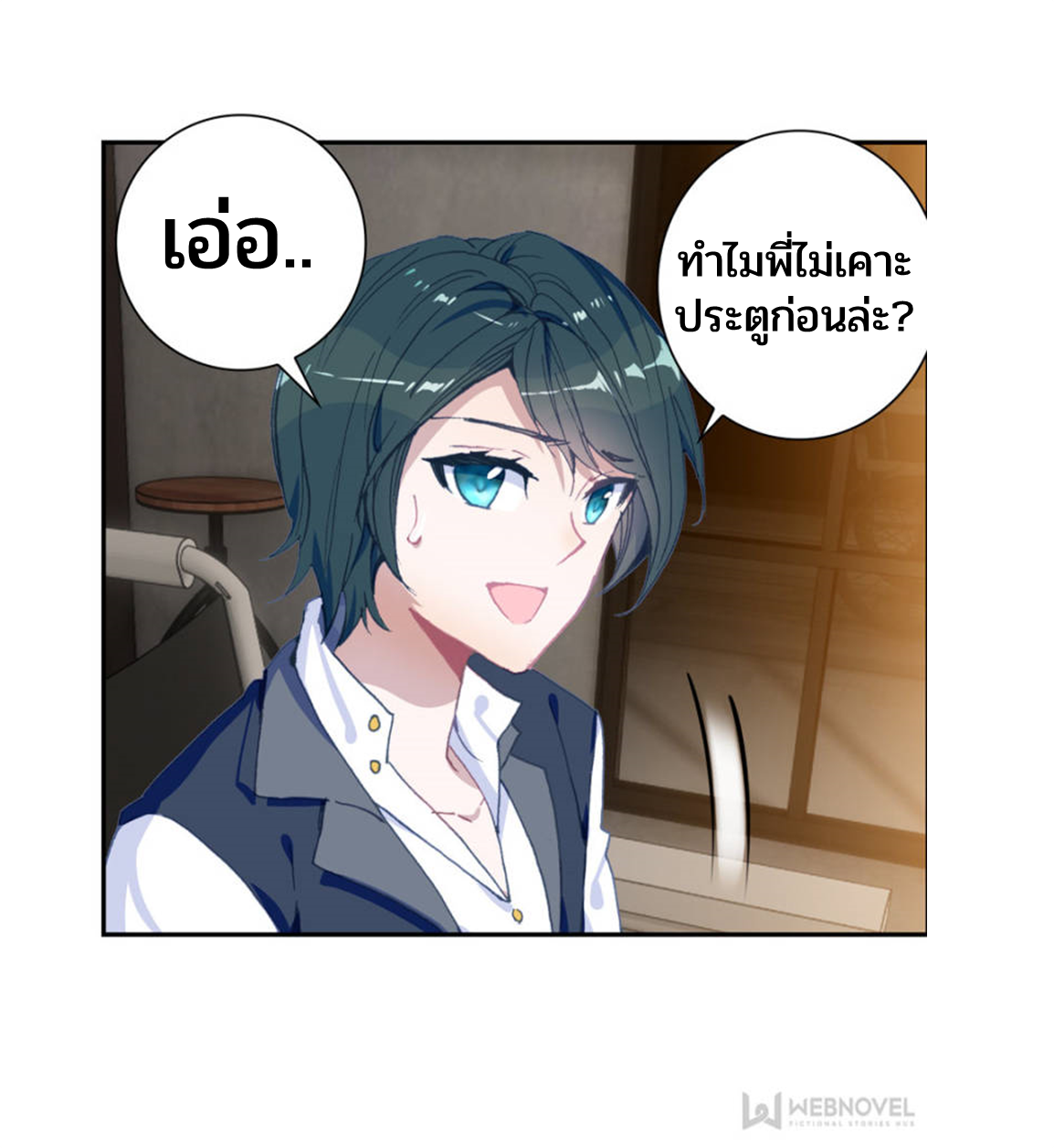 Swallowed star ศึกล้างดวงดาว ตอนที่ 72 หน้า 12