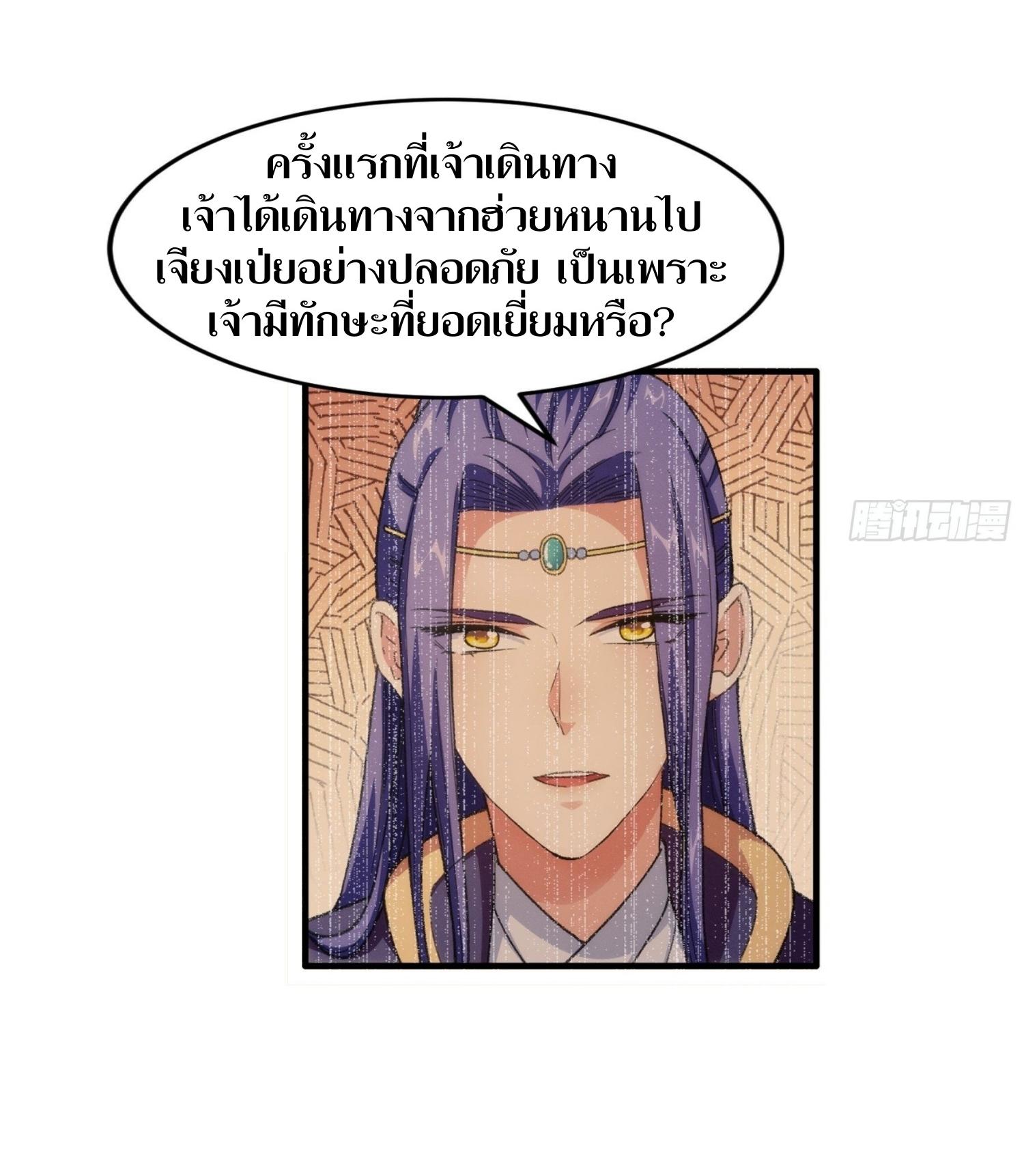 ข้าแค่ไม่เล่นไพ่ตามเกม ตอนที่ 27 หน้า 12