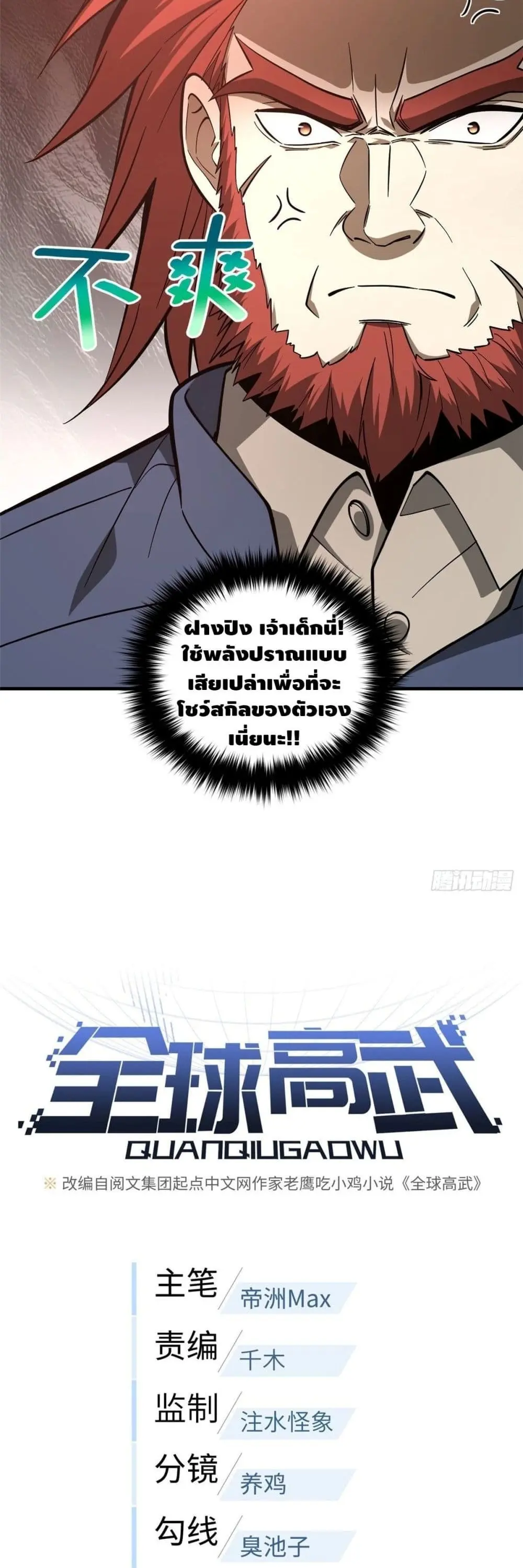 [ชนจีน] ระบบจอมยุทธ์สุดโกงแห่งโลกคู่ขนาน - Global Martial Arts ตอนที่ 80 หน้า 9