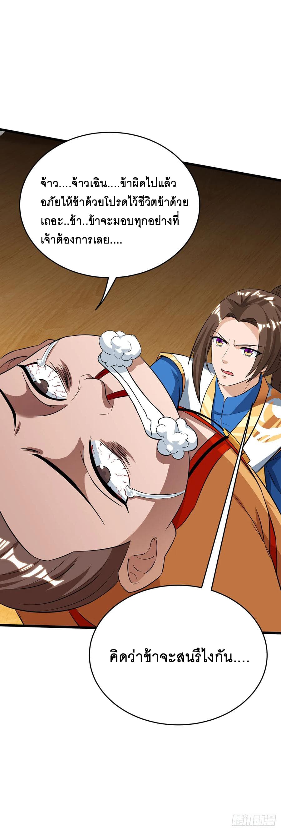 Dominate The Three Realms ตอนที่ 67 หน้า 9