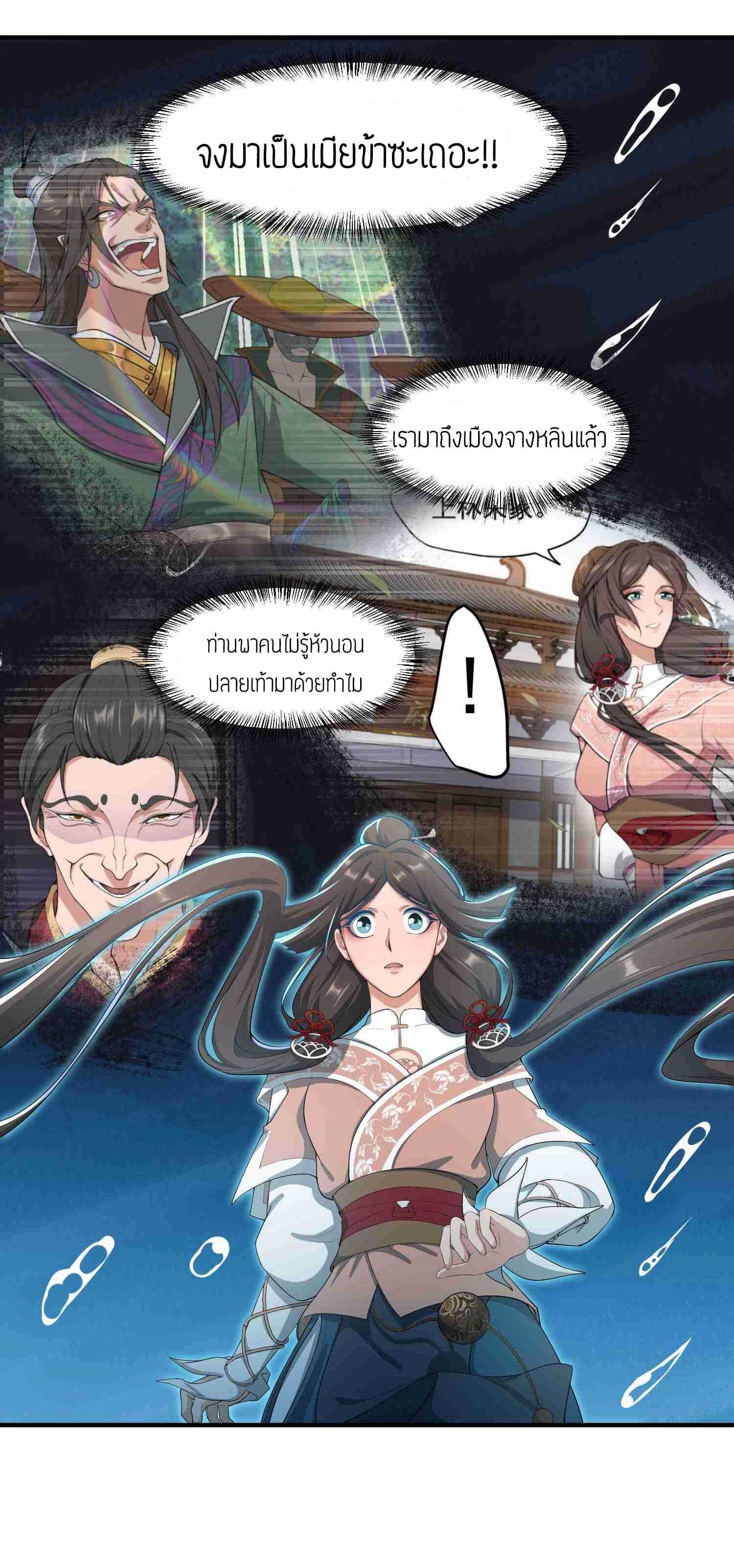 Super Warrior in Another World ทหารเซียนไปหาเมียที่ต่างโลก (กำลังแปลอยู่) ตอนที่ 36 หน้า 15