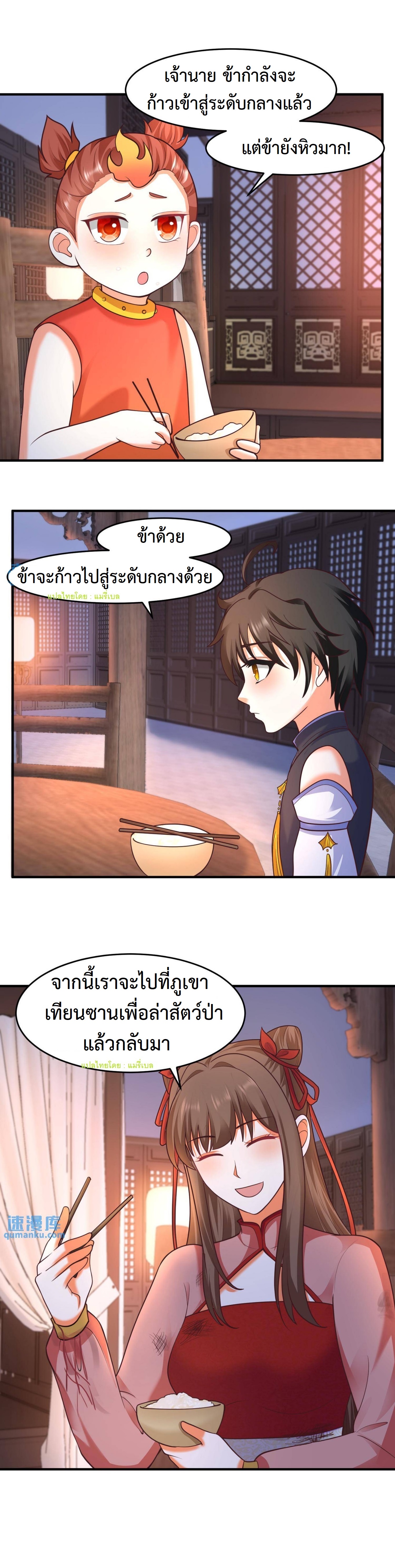 ปีศาจที่ไร้เทียมทานในโลก ตอนที่ 124 หน้า 13