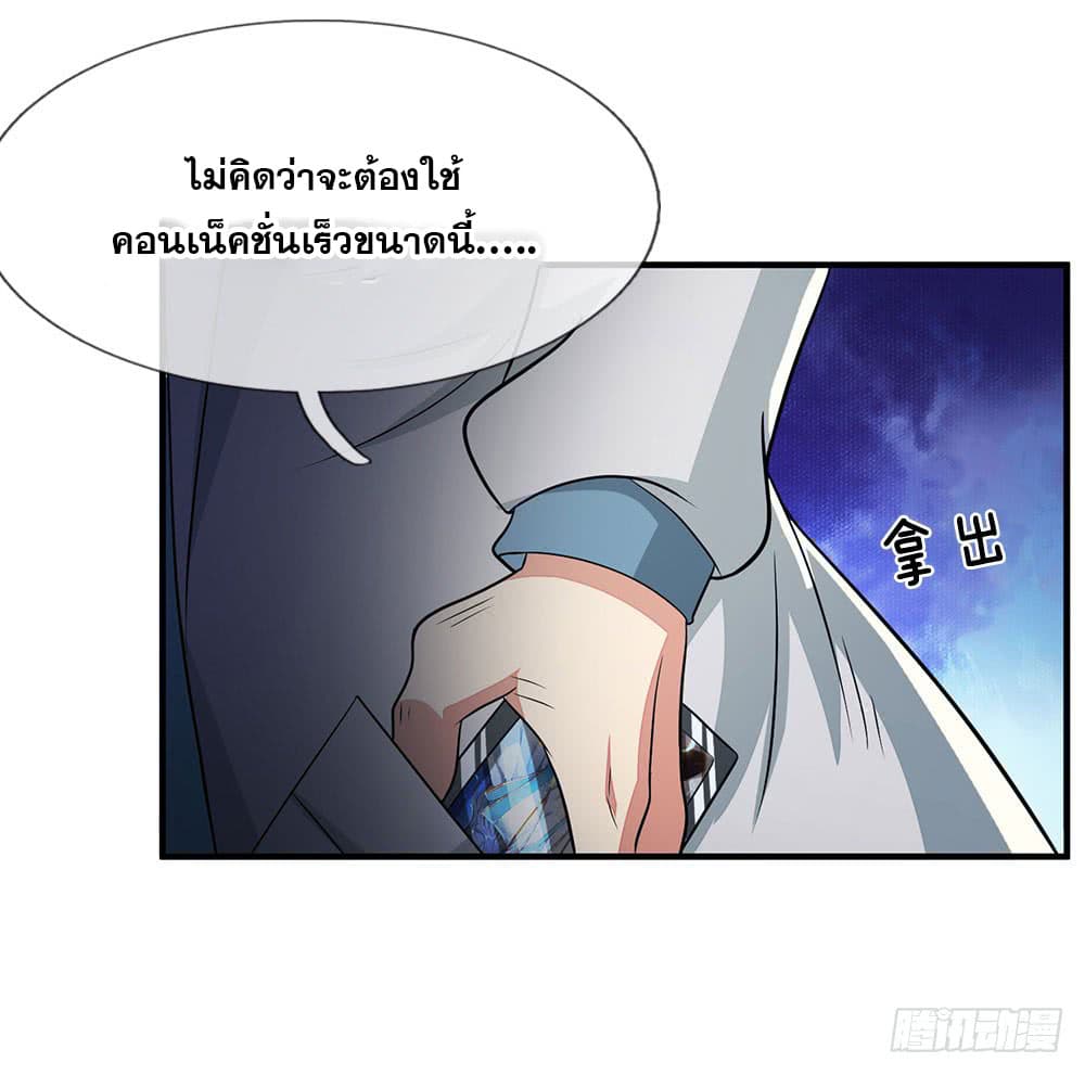 นครเซียนแห่งผู้ต่อต้านสวรรค์ ตอนที่ 16 หน้า 11