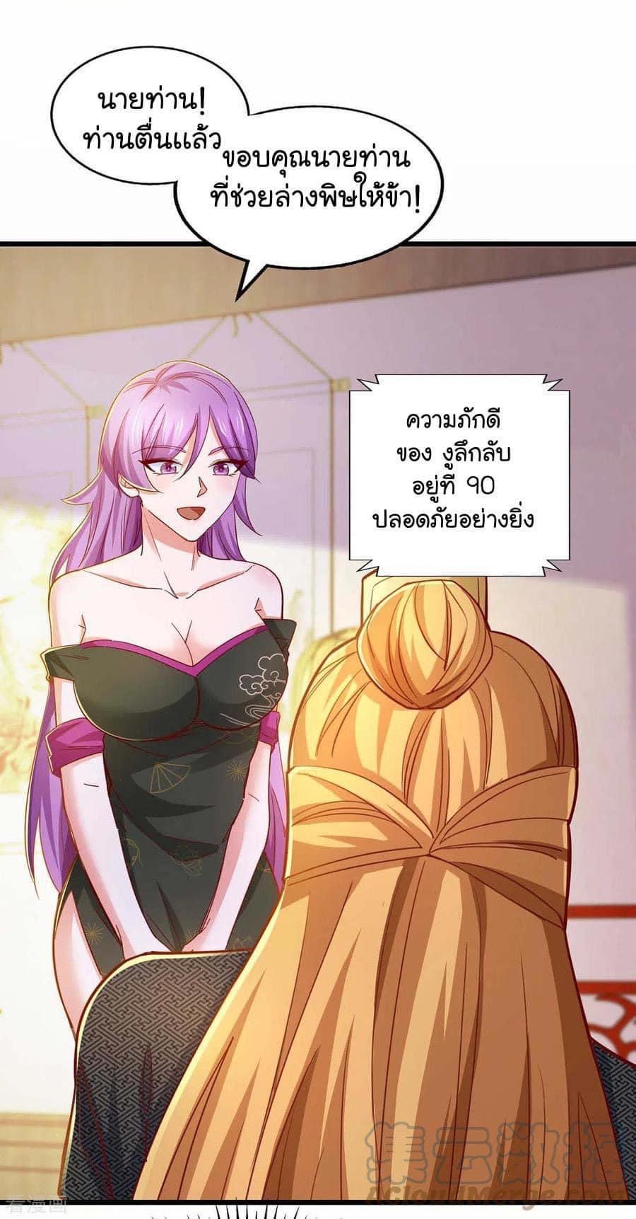 ระบบโครตเกรียน คะแนนล้านล้าน (ฮาเร็ม) ตอนที่ 73 หน้า 11