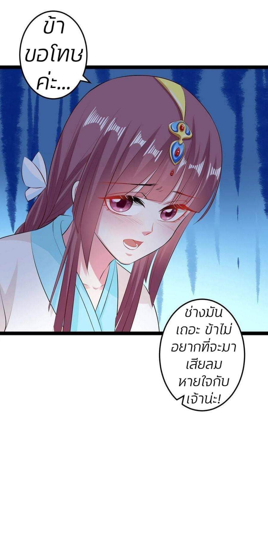 คุณหนูใหญ่แพทย์พิษมรณะ ตอนที่ 23 หน้า 8