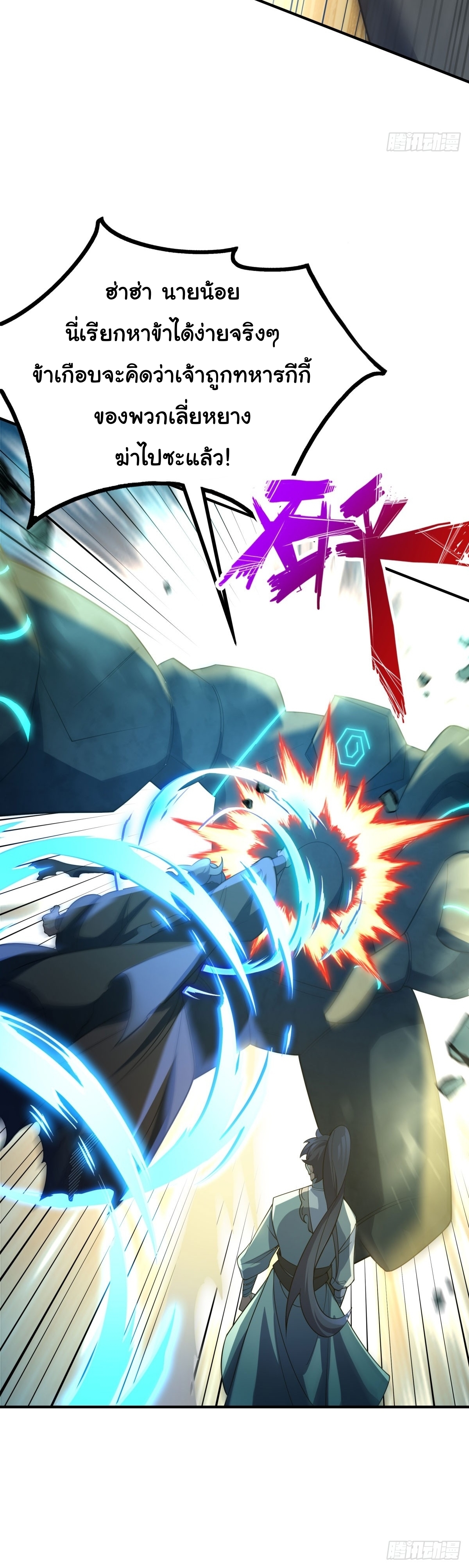 เทพเซียนหมื่นวิถี ตอนที่ 16 หน้า 13