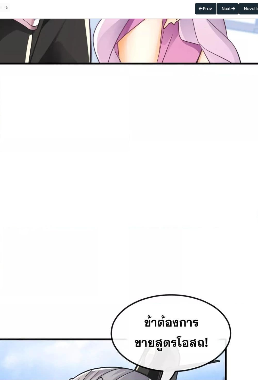 สิบมหาจักรพรรดิล้วนเป็นศิษย์ข้า ตอนที่ 6 หน้า 34