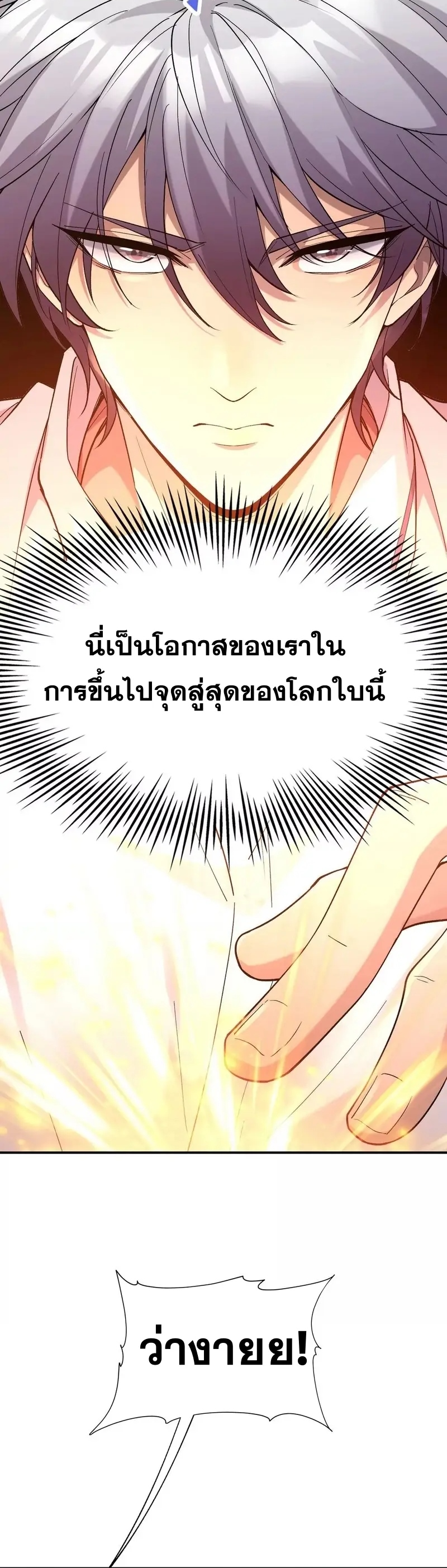 การเกิดใหม่ของจ้าวแห่งสัตว์อสูร ตอนที่ 2 หน้า 45