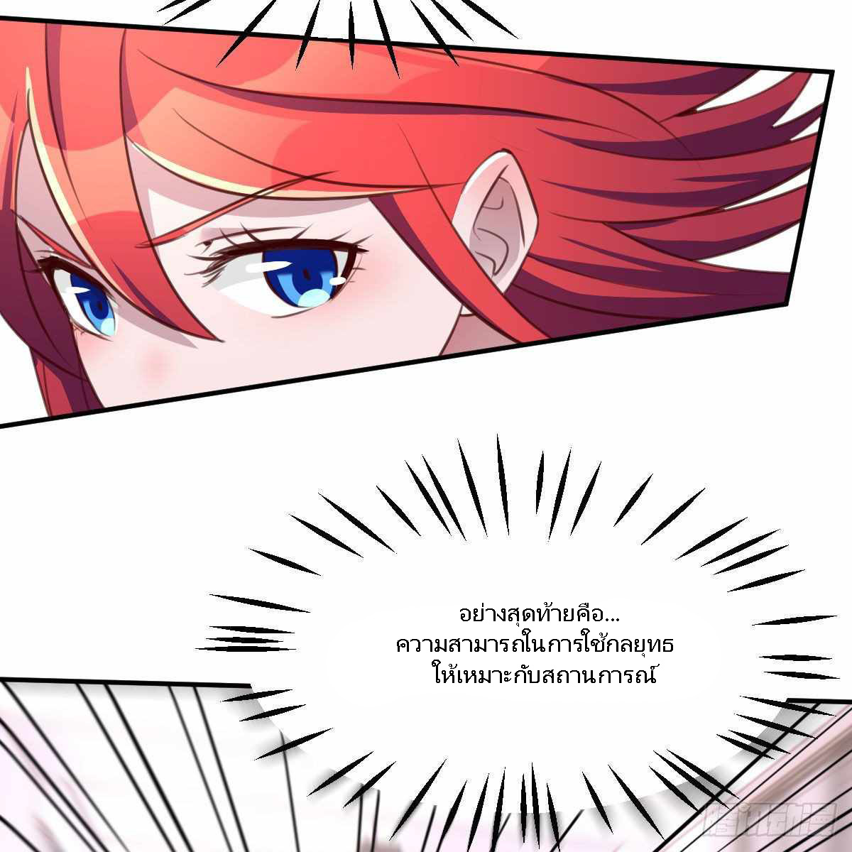 ฉันจะไม่พลาดโอกาสจากสิ่งใดไป หากความเร็วของฉันมันมีมากพอ ตอนที่ 11 หน้า 52