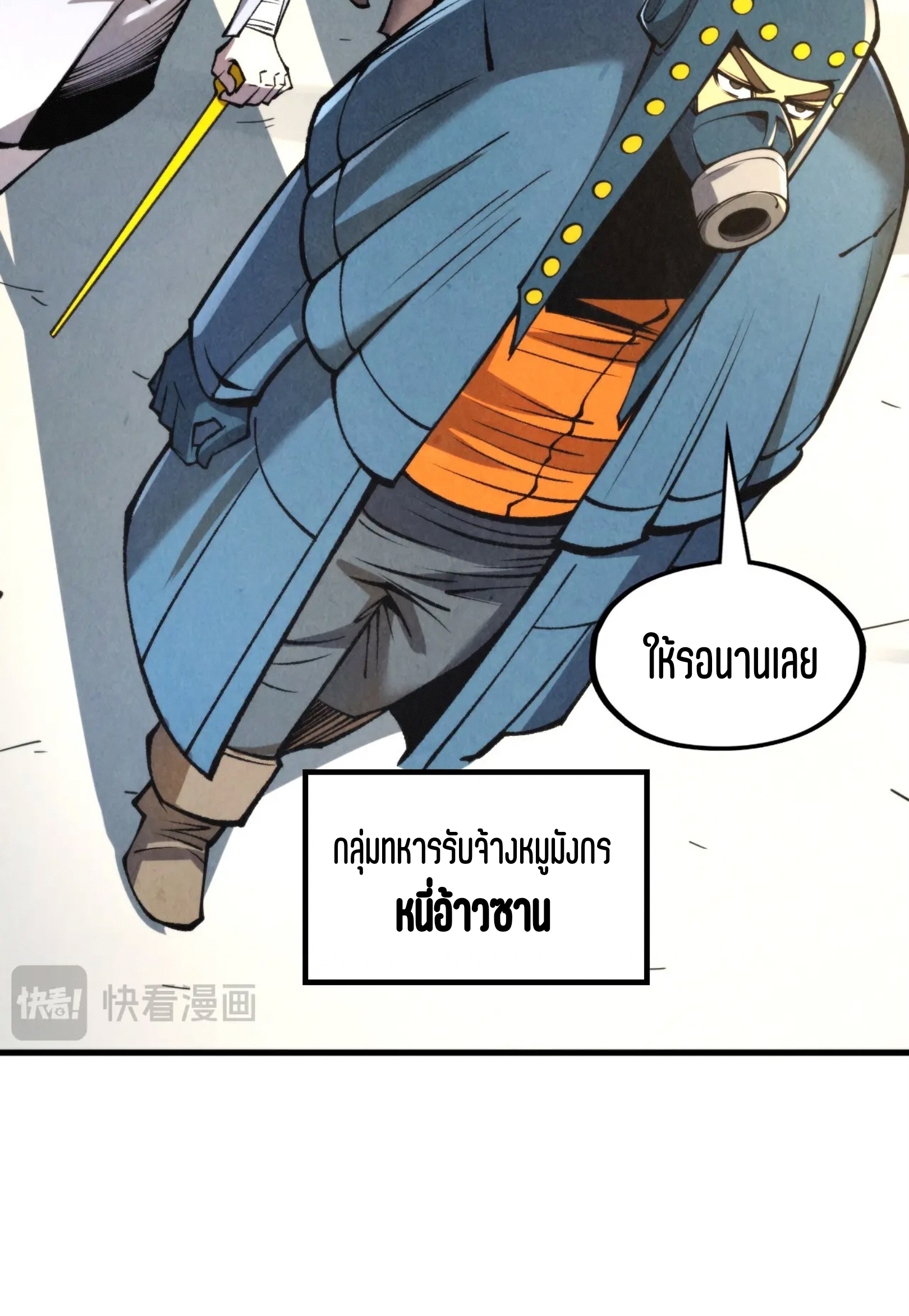 มหาเทพนิรันดร์กาล ตอนที่ 223 หน้า 32