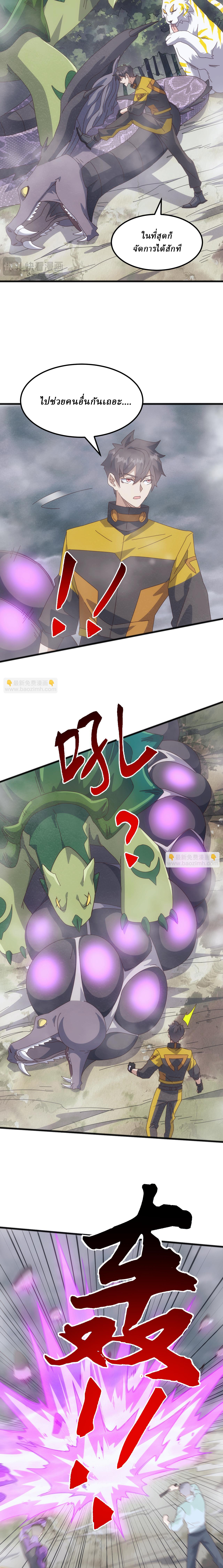 Domestication of Divine Beasts at the Beginning ตอนที่ 27 หน้า 8