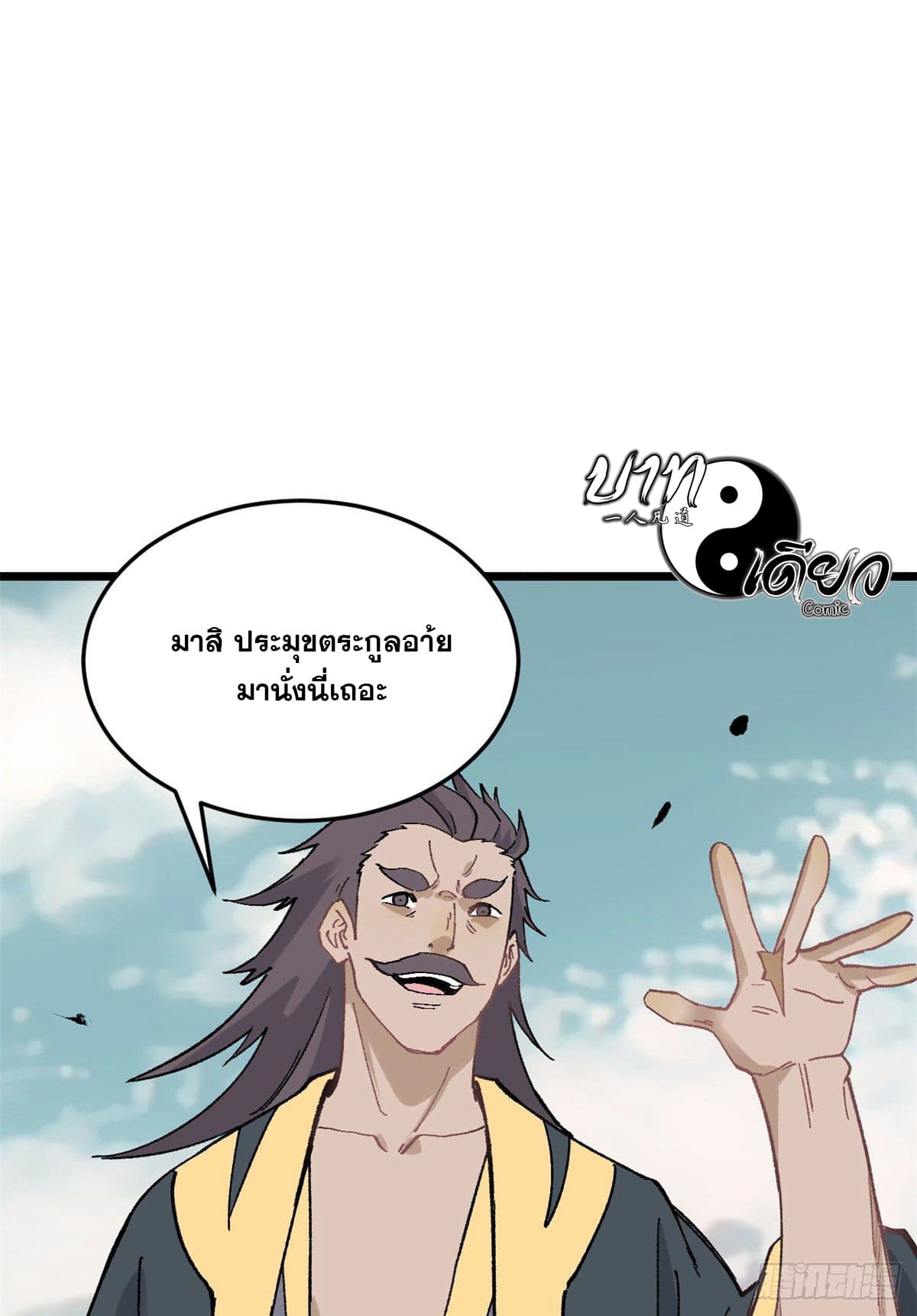 นิกายที่แข็งแกร่งที่สุด (ทันจีน) ตอนที่ 86 หน้า 13