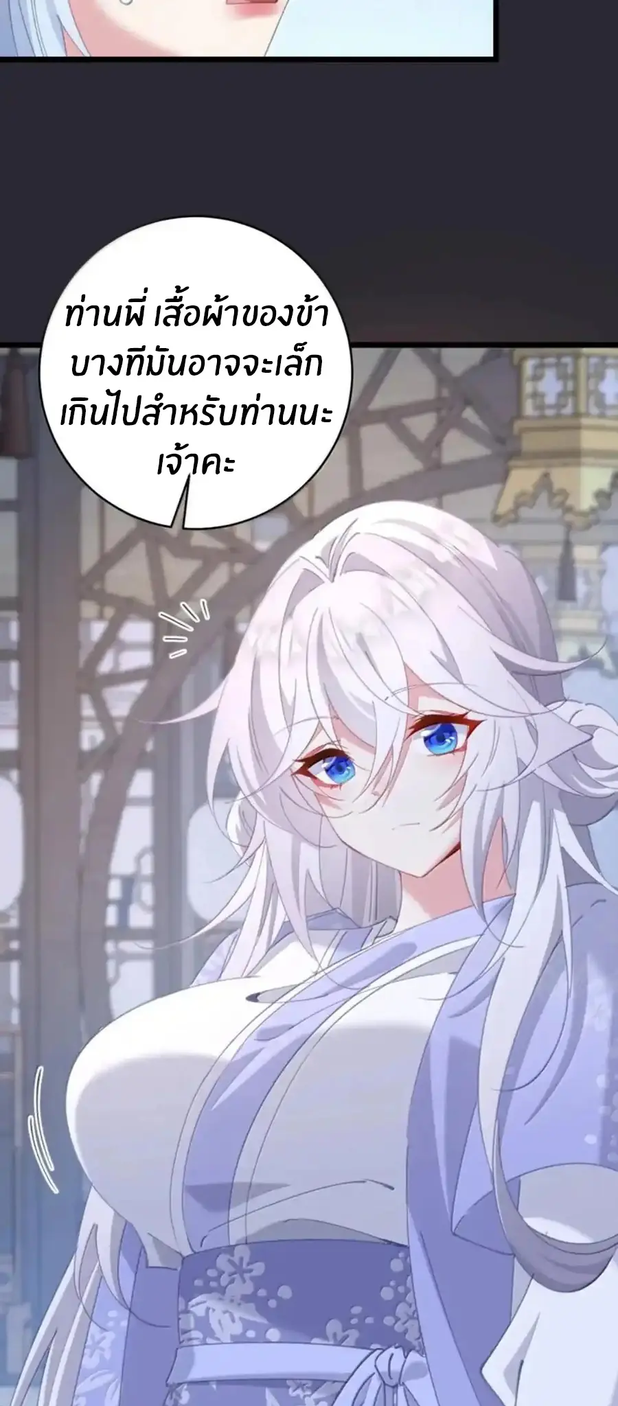 Crash into the body of the emperor's daughter ตอนที่ 67 หน้า 4