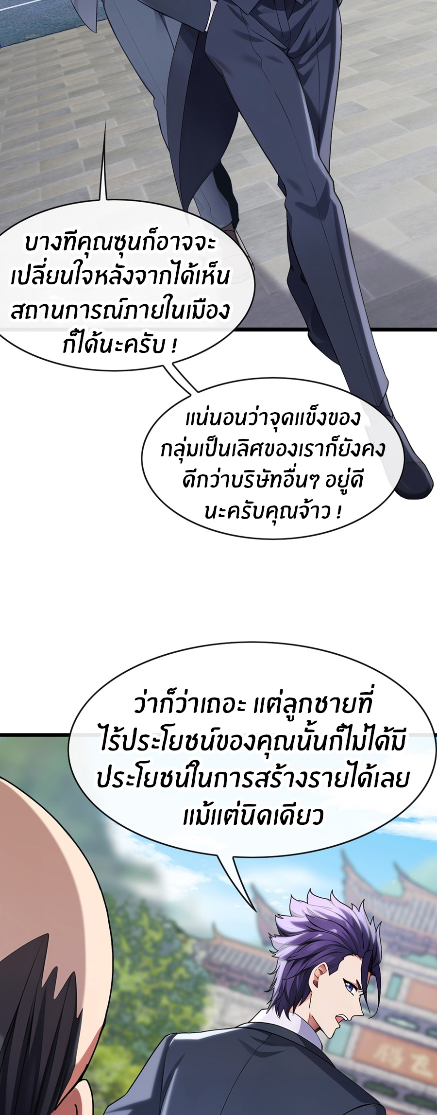 ลงจากภูเขาเพื่อมาเป็นเบ๊ภรรยา ตอนที่ 31 หน้า 24