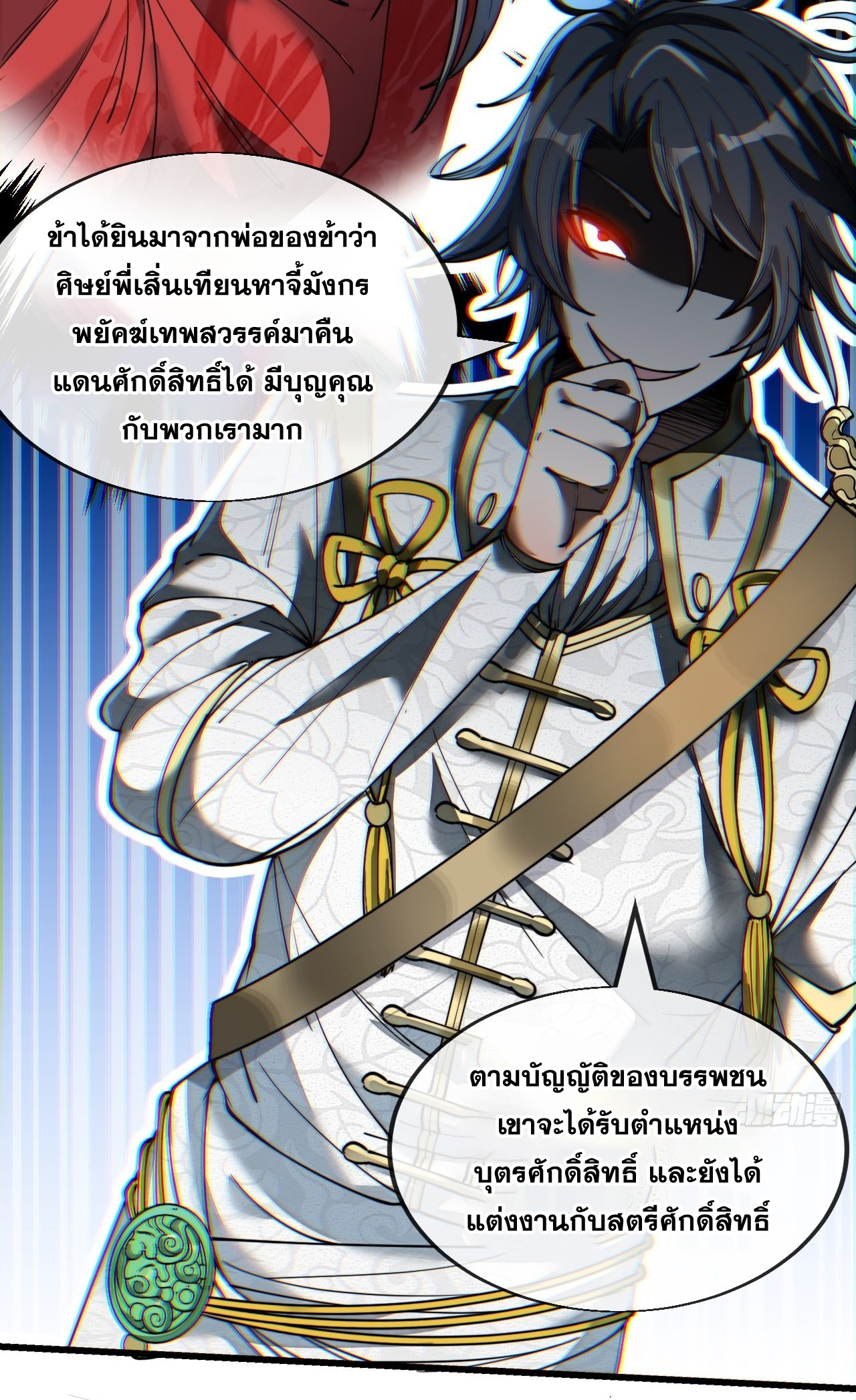 บุรุษที่มีโชค คงไม่ใช่ข้าแล้วแหละ ตอนที่ 58 หน้า 46