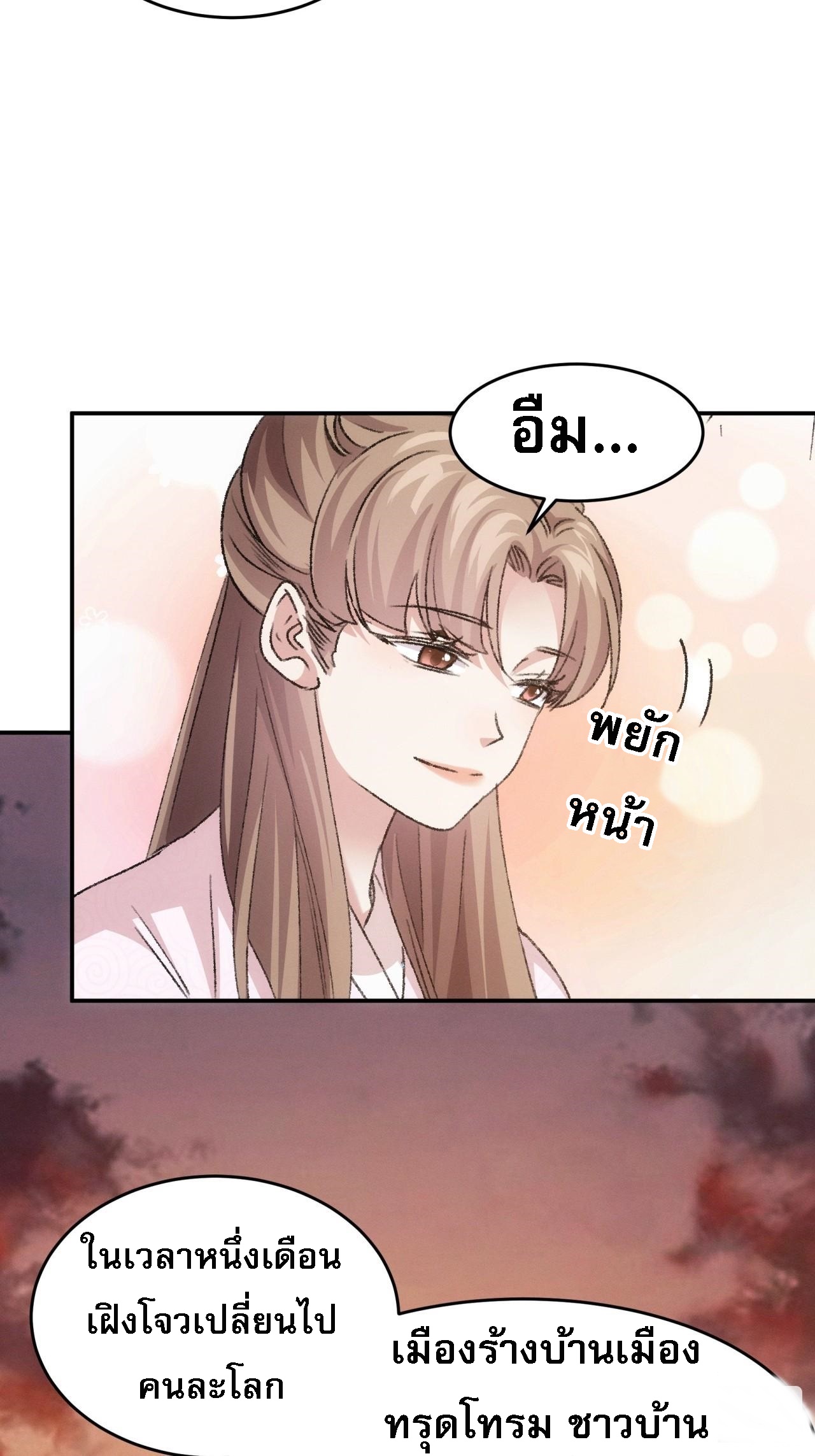 ข้าจะกำหนดชะตาตัวเอง ทันจีน ตอนที่ 174 หน้า 8