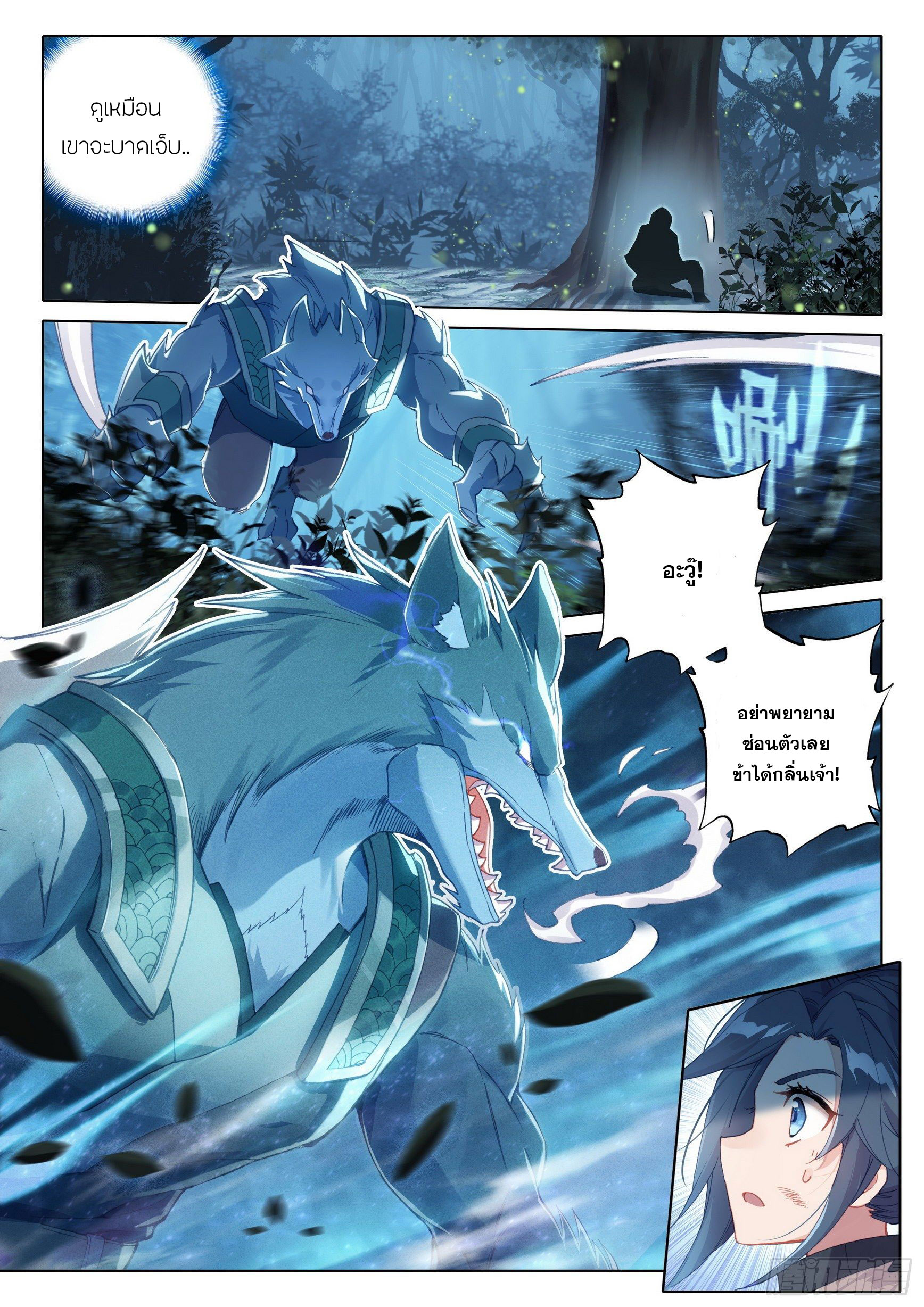 Douluo Dalu 5 - Rebirth of Tang san ตอนที่ 2 หน้า 9