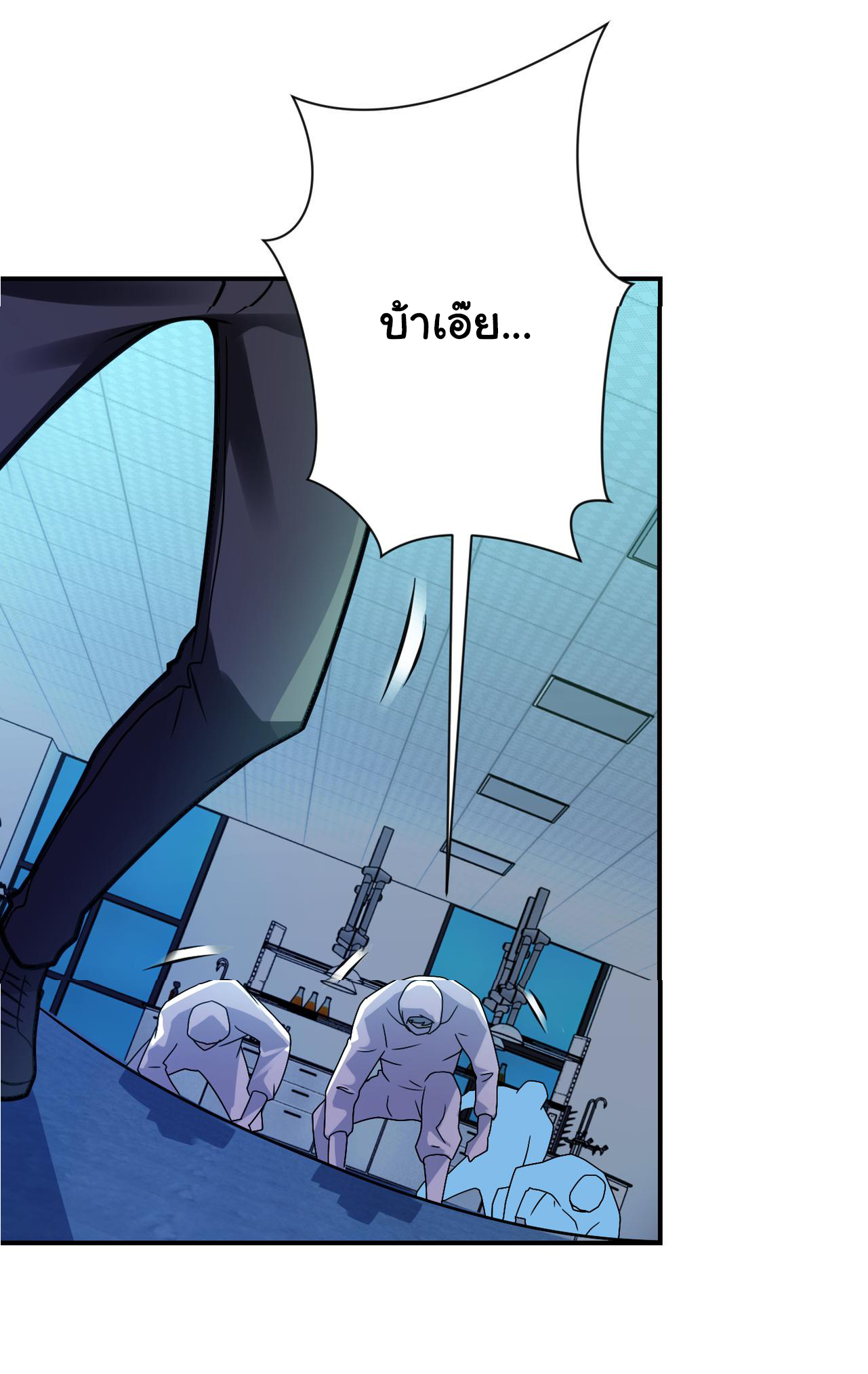 Apocalyptic Super System ตอนที่ 321 หน้า 26