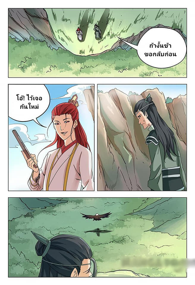 เจ้าแห่งอาณาจักรในตำนาน  Master of Legendary Realms ตอนที่ 52 หน้า 11