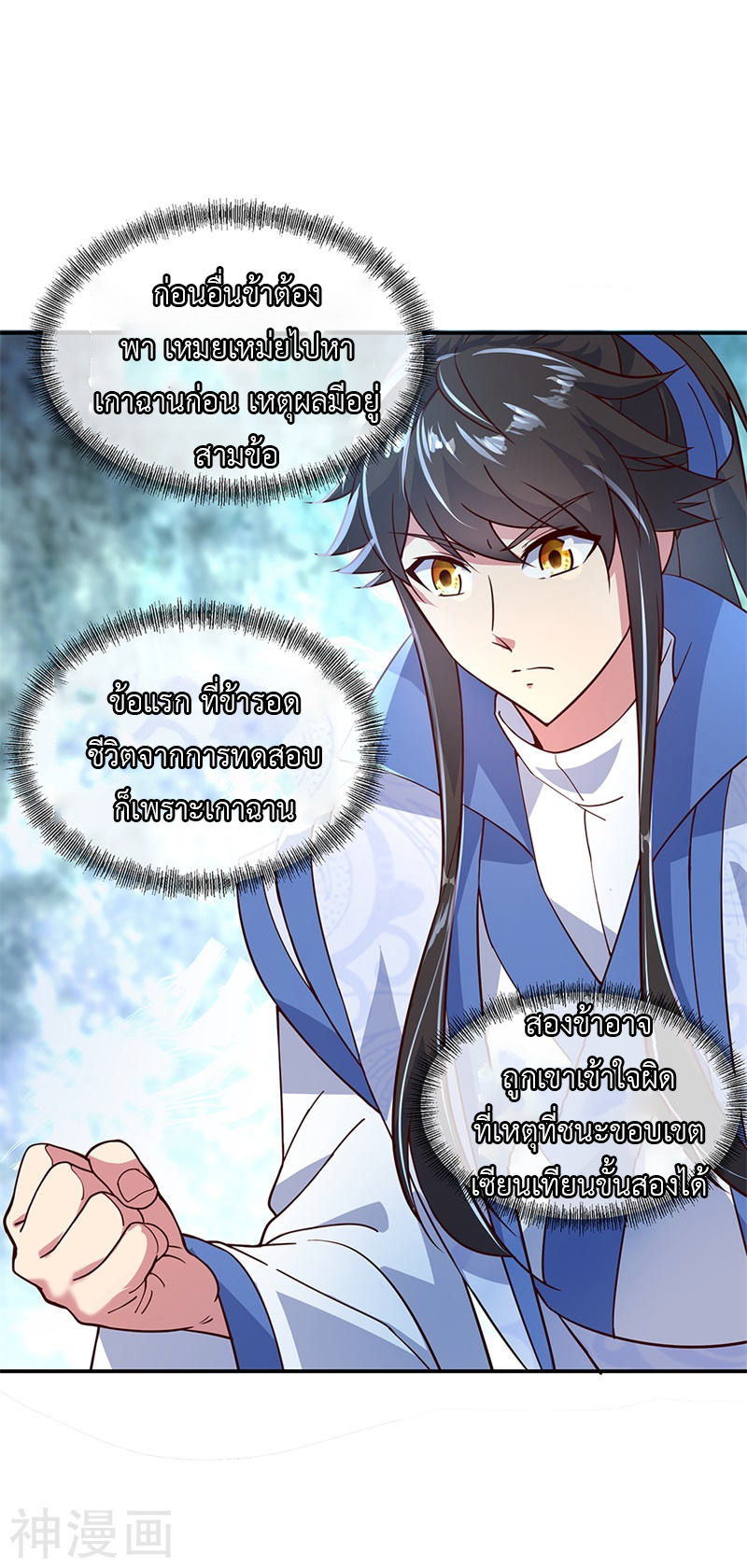 peerless battle spirit ตอนที่ 131 หน้า 3