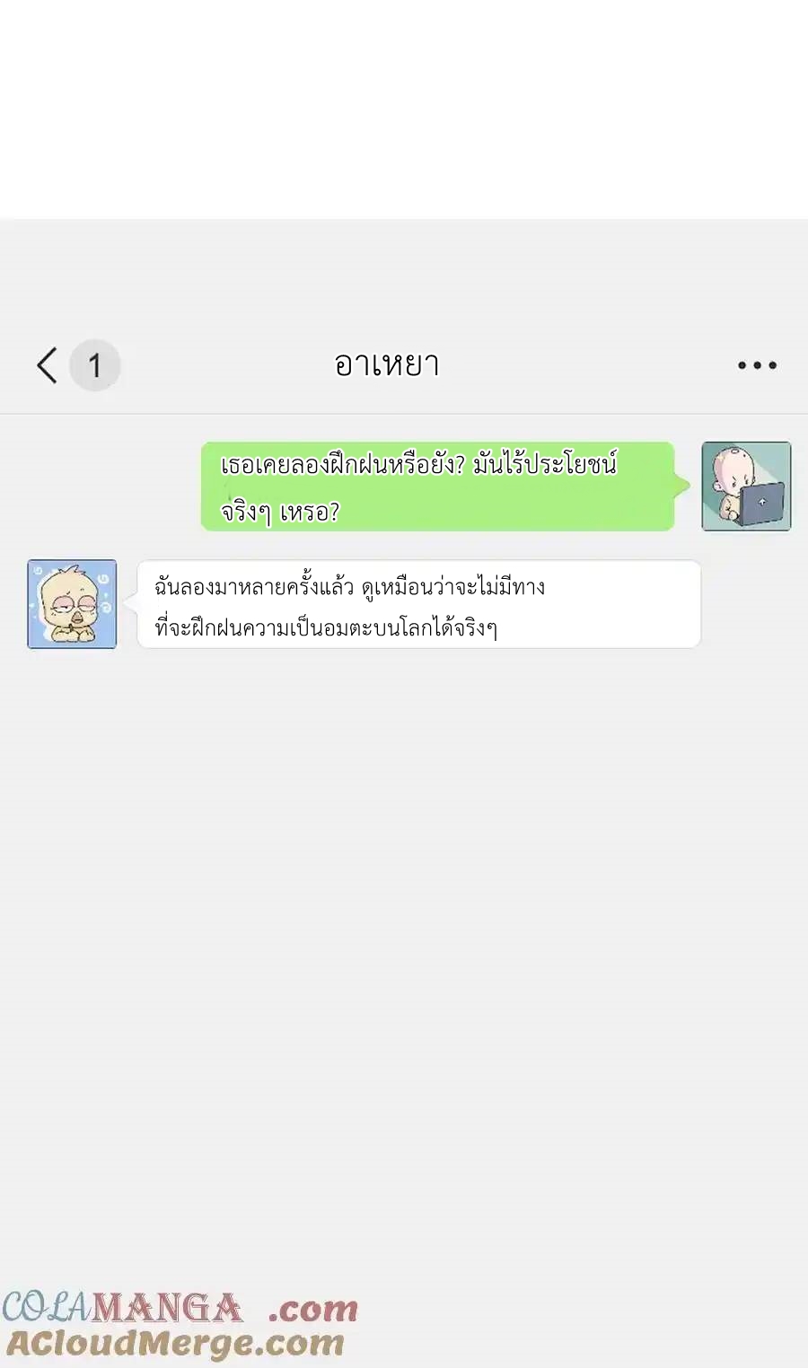 Travel through the world of cultivation, but you can connect to the Internet (ซีซั่น1) ตอนที่ 20 หน้า 43