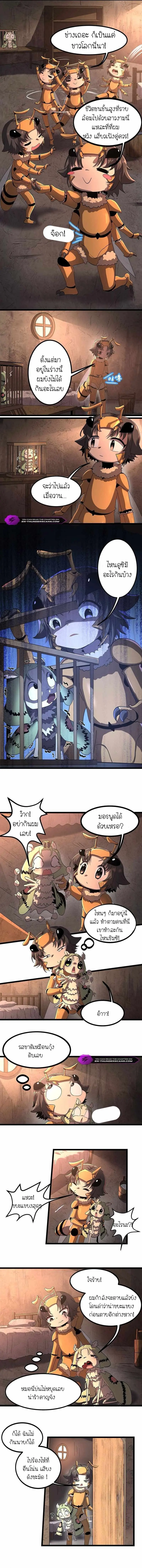 ร่างโคลนของฉันเป็นราชาแมลงแห่งอวกาศ! My Clone is the Space Bug King ตอนที่ 5 หน้า 2