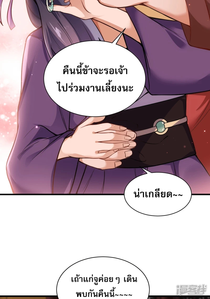 จักรพรรดิกระบี่เกิดใหม่ในร่างลูกเขย ตอนที่ 21 หน้า 6