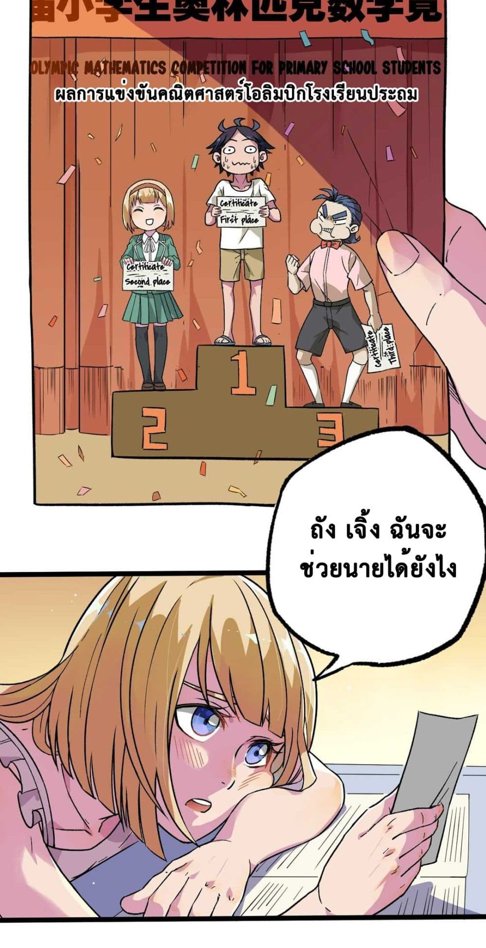 The Strong, The Few, True Cultivators on Campus : วิทยาเขตผู้ฝึกฝนวิญญาณที่แท้จริง ตอนที่ 13 หน้า 20