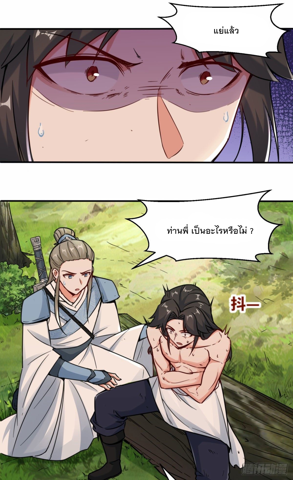 ข้าคือผู้กลืนกินไร้ที่สิ้นสุด (ชนจีน) ตอนที่ 4 หน้า 13