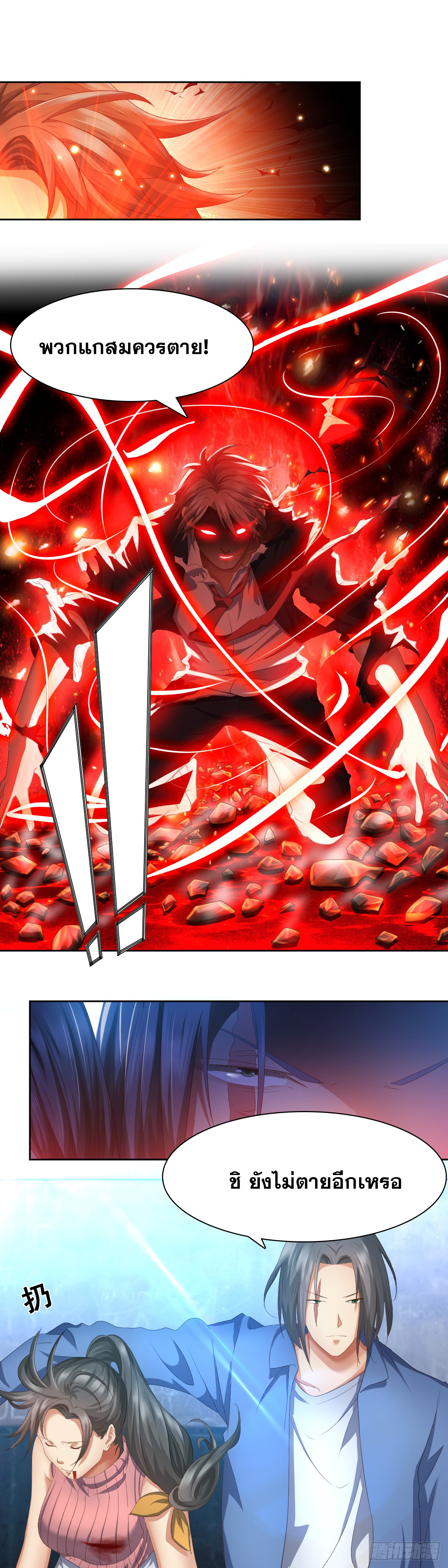 Peerless Genius System(ระบบอัจฉริยะไม่มีใครเหมือน) ตอนที่ 47 หน้า 3