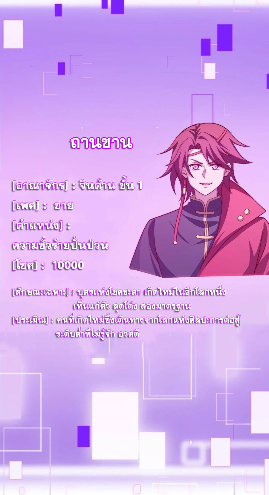 คนชอบธรรมอย่างผม ถูกระบบบังคับให้เป็นตัวร้าย ตอนที่ 37 หน้า 21