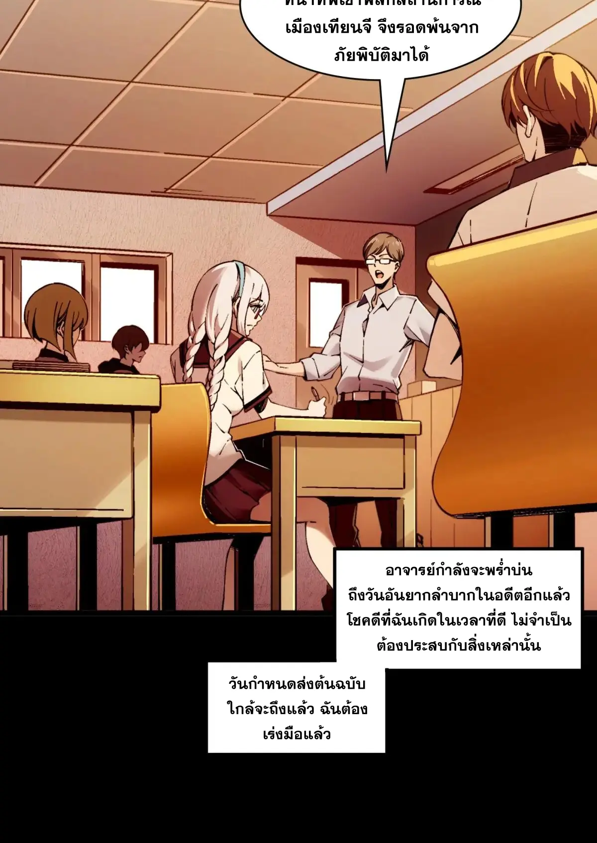 Steel Covenant ตอนที่ 27 หน้า 6