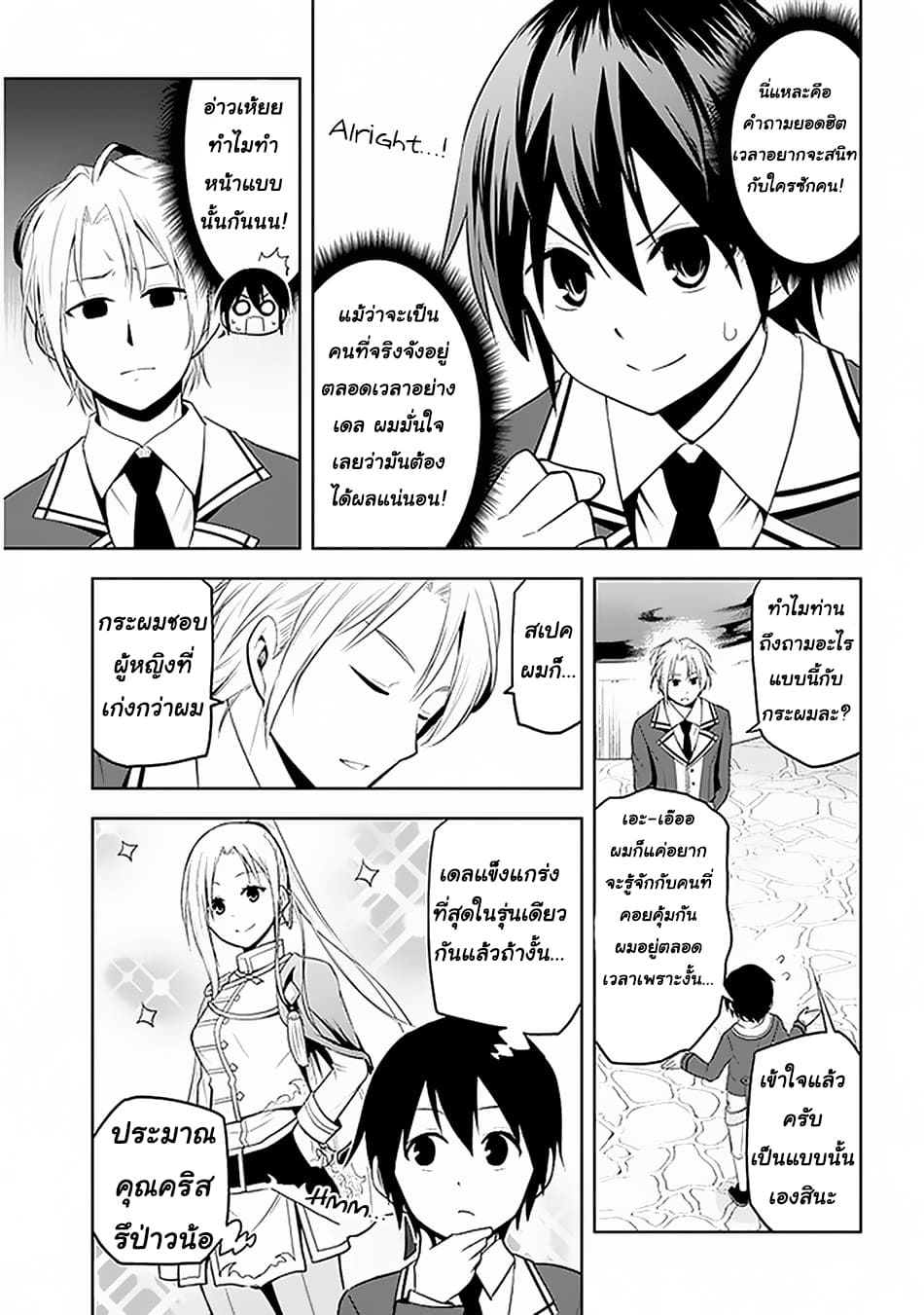 ผมจะกลืนกินหินเวทย์และกลายเป็นผู้ที่แข็งแกร่งที่สุด ตอนที่ 13 หน้า 19