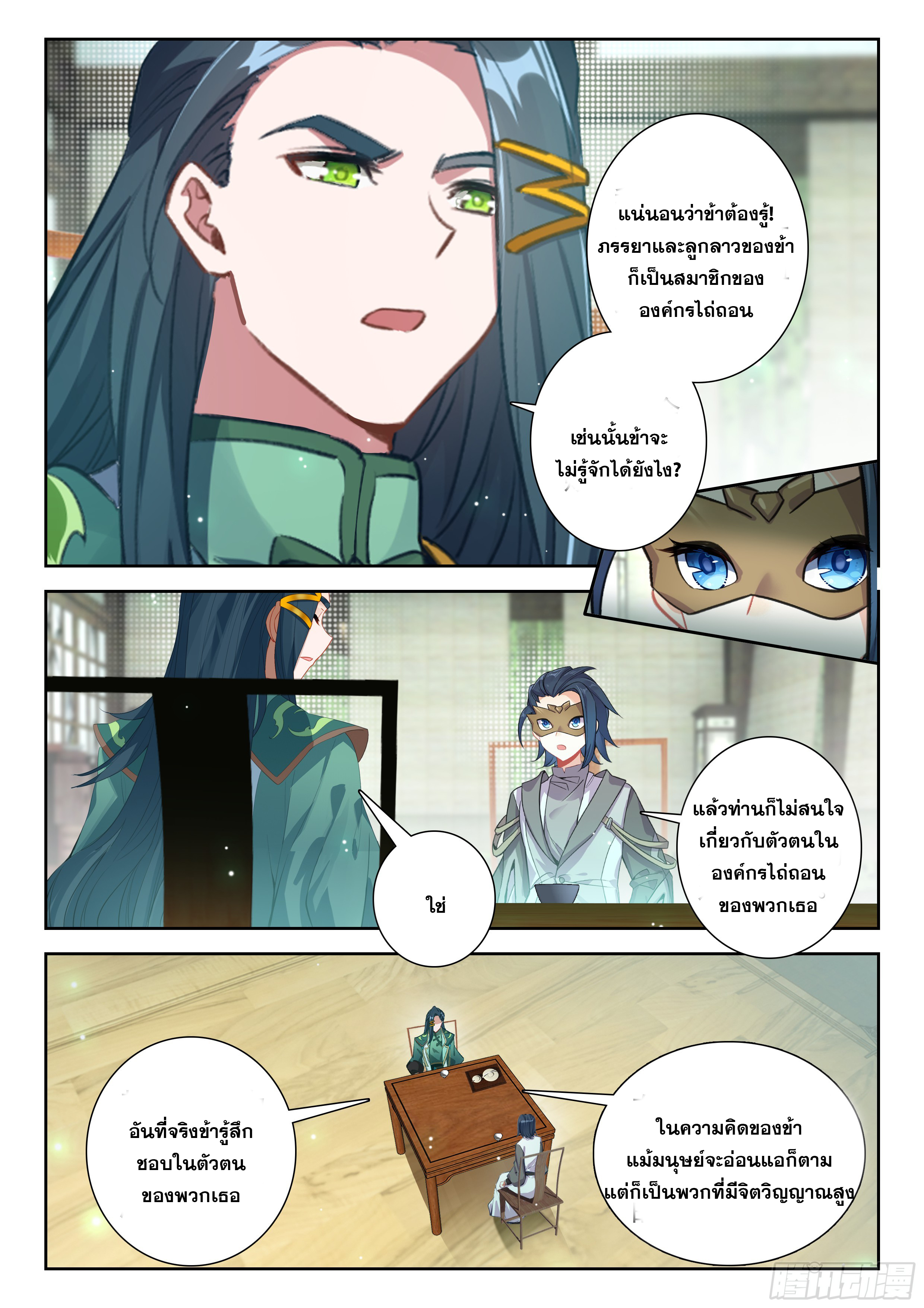 Douluo Dalu 5 - Rebirth of Tang san ตอนที่ 198 หน้า 5