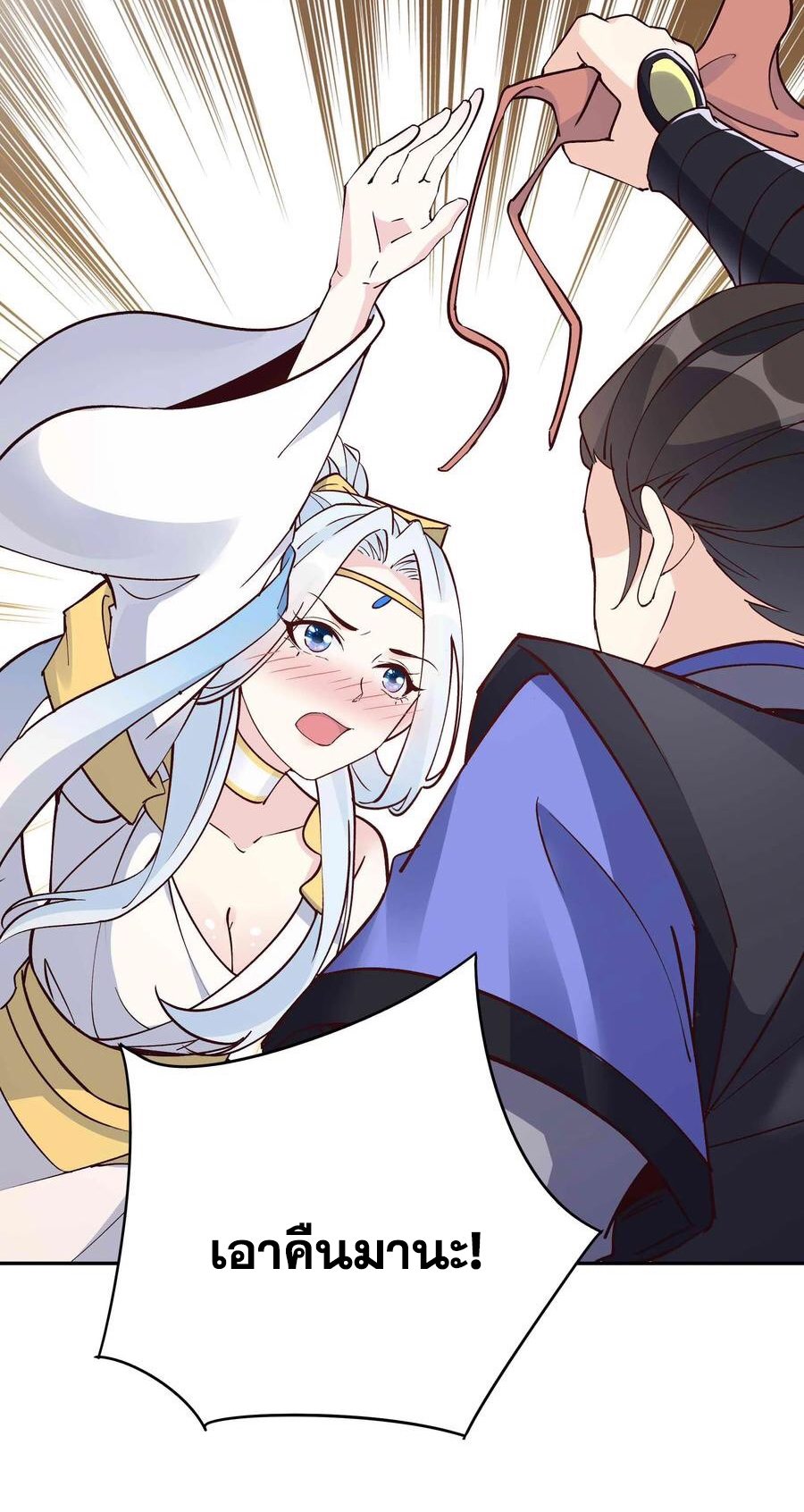 The Villain of Destiny วายร้ายแห่งโชคชะตา! ตอนที่ 91 หน้า 16