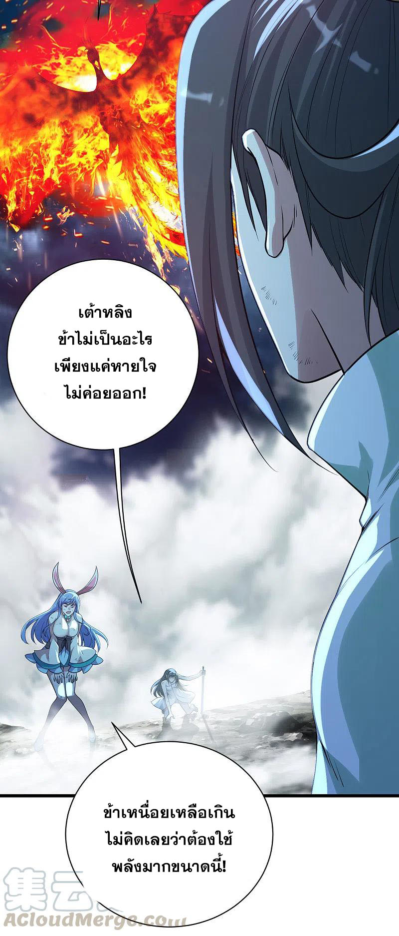 เทพอสูรสยบฟ้า ตอนที่ 193 หน้า 42