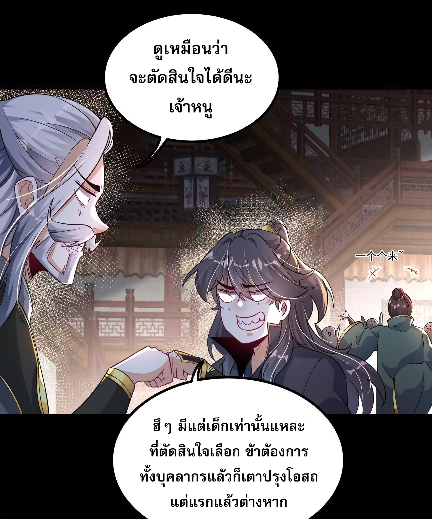 ท้าทายดินแดนพระเจ้า ตอนที่ 25 หน้า 51