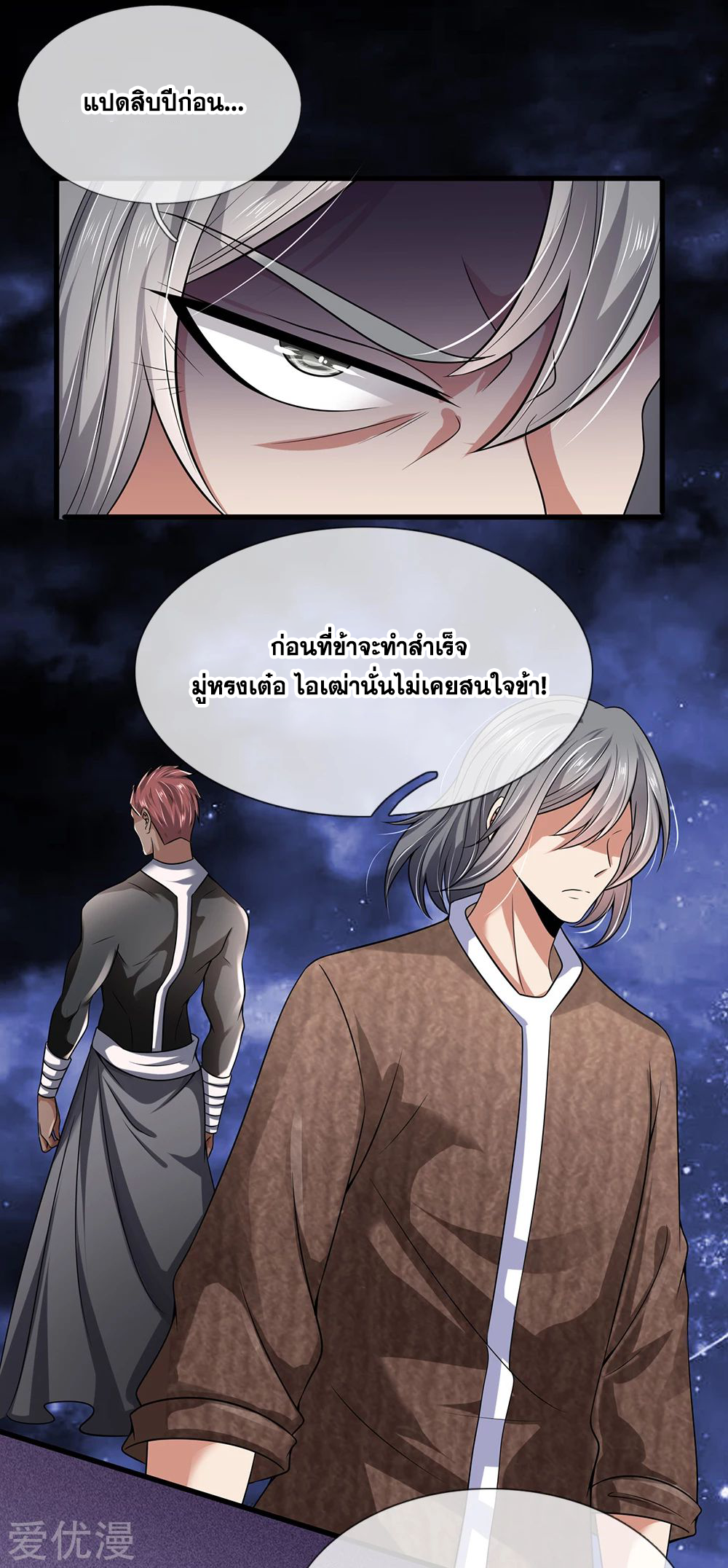 นครเซียนแห่งผู้ต่อต้านสวรรค์ ตอนที่ 136 หน้า 12