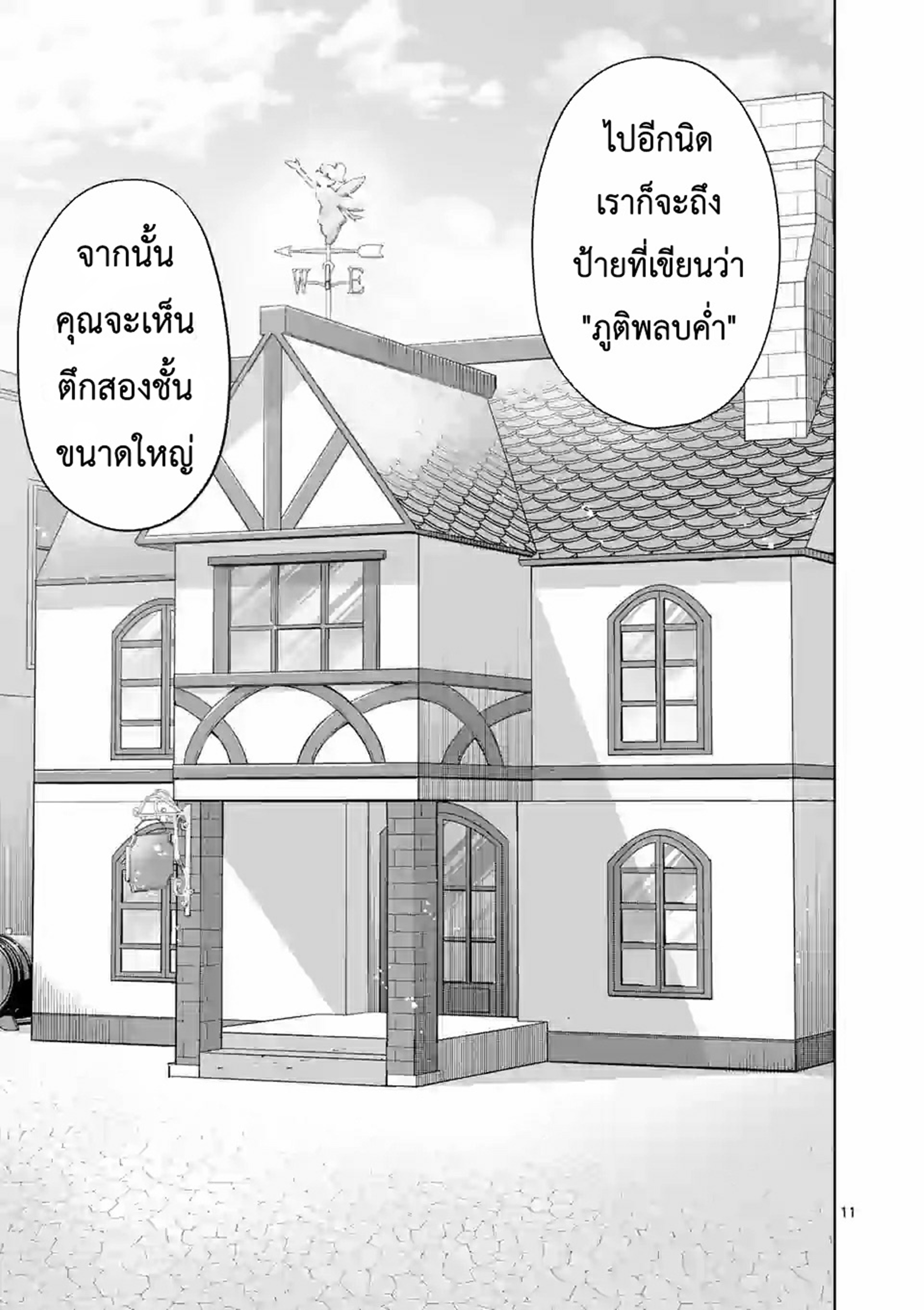 Moto Shogun no Undead Knight ตอนที่ 5 หน้า 11