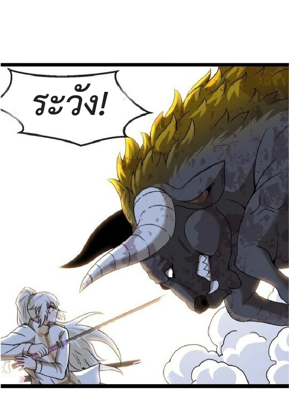 Super god system  ระบบสุดเทพ ตอนที่ 84 หน้า 8