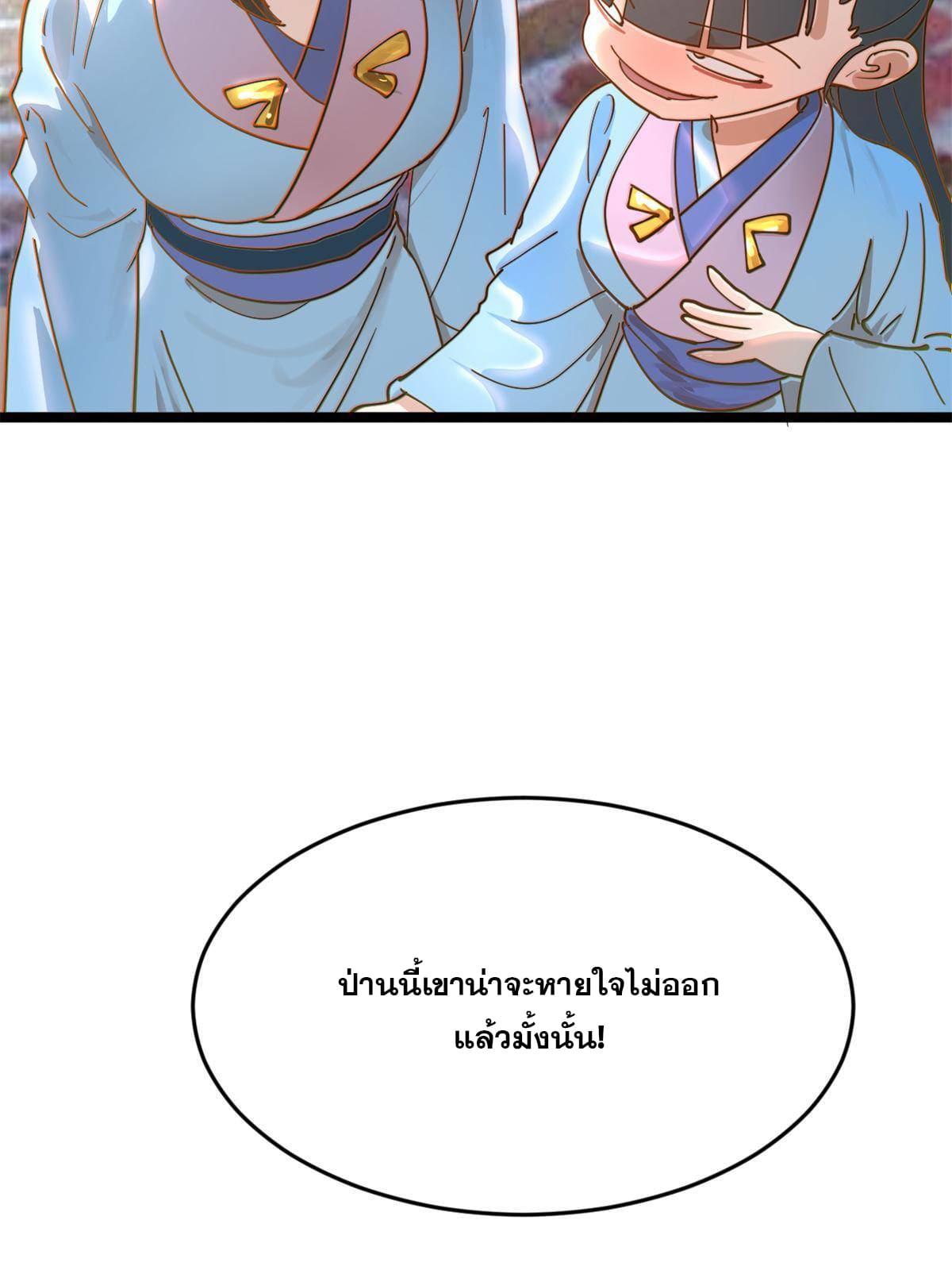 ลูกเขยที่แกร่งสุดในปฐพี (ทันจีน) ตอนที่ 2 หน้า 63