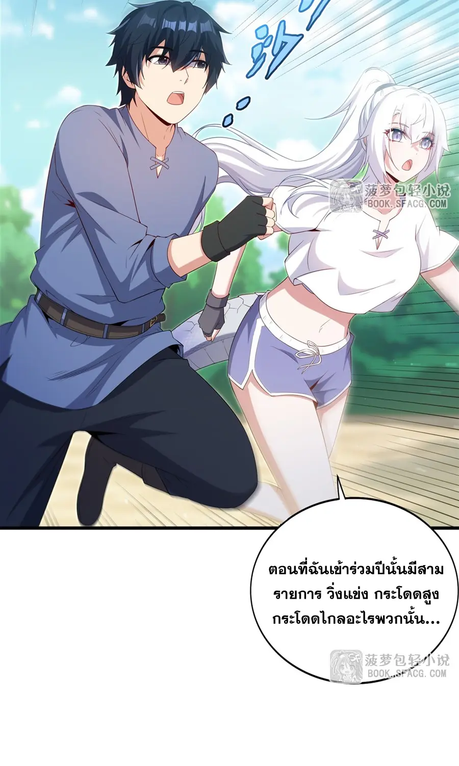 Shut Up, Evil Dragon! I don't want to raise a child with you anymore ตอนที่ 48 หน้า 7