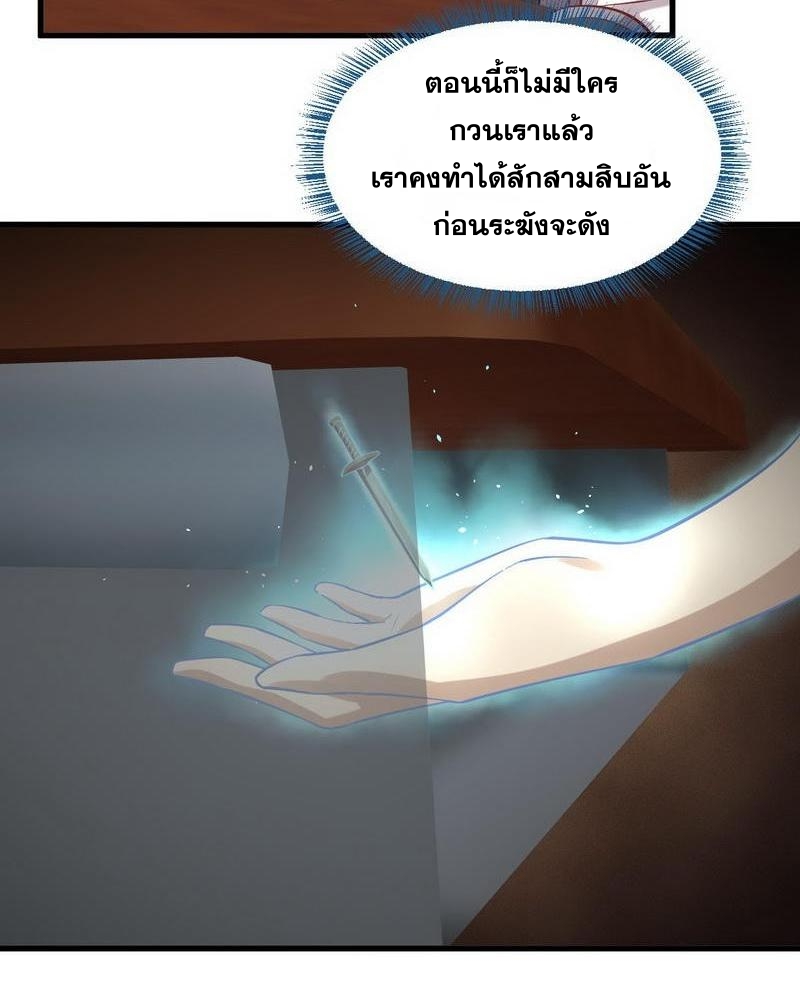 Immortal Swordsman in The Reverse World ข้าเซียนกระบี่ไม่เกาะสตรี ตอนที่ 32 หน้า 25