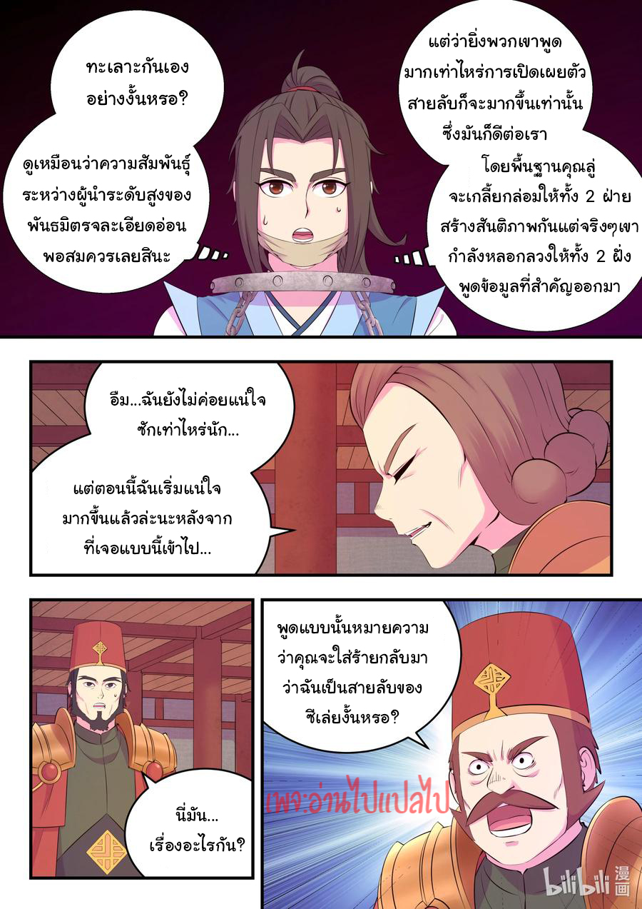 King of Spirit beast - ราชาแห่งสัตว์วิญญาณ ตอนที่ 130 หน้า 13