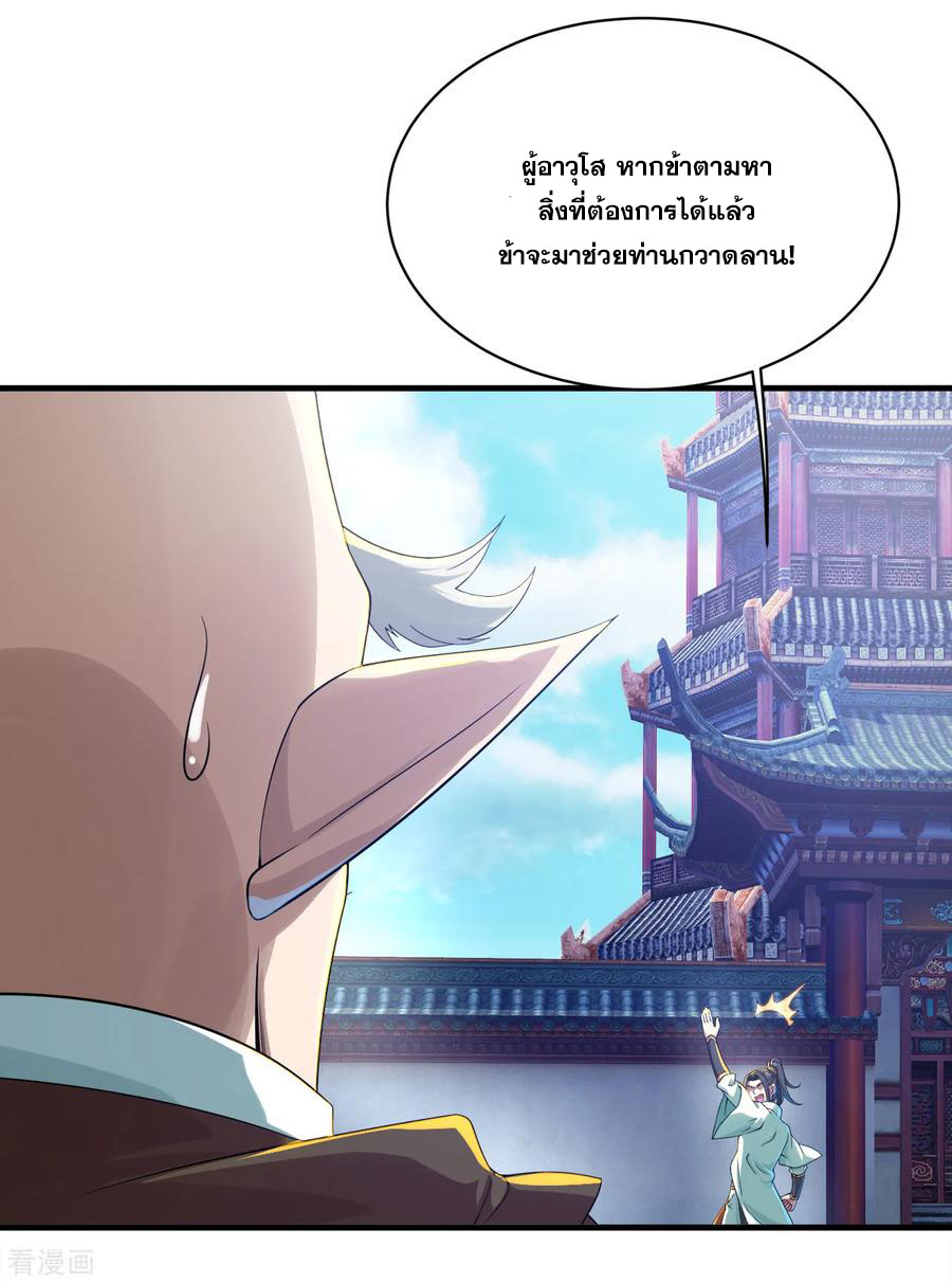 เทพอสูรสยบฟ้า ตอนที่ 98 หน้า 9